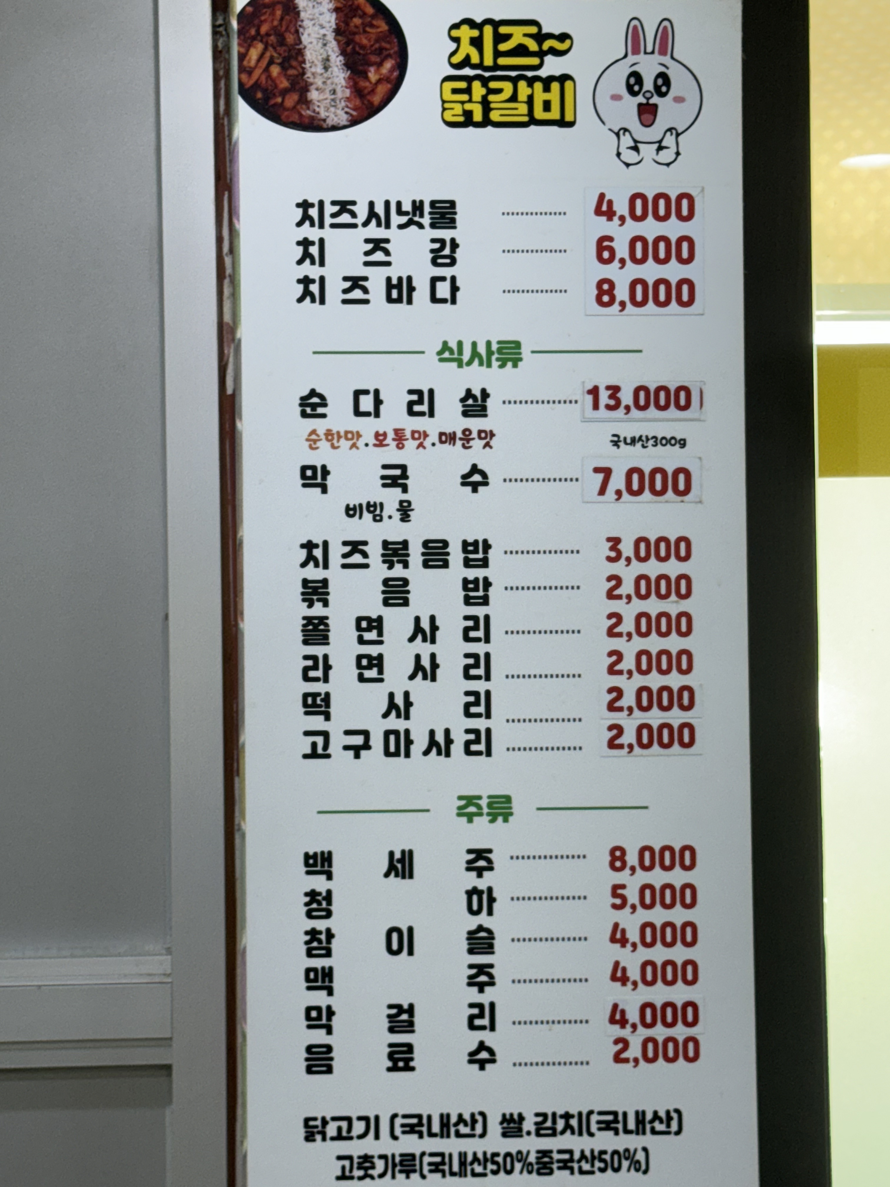 춘천호반닭갈비막국수 제천점