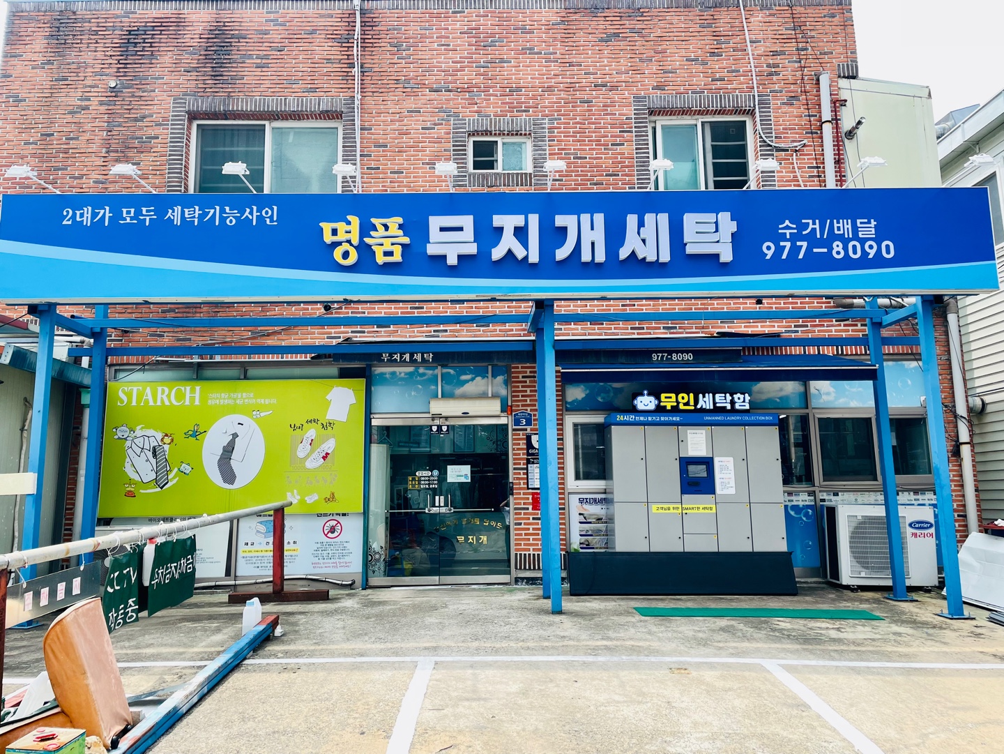 명품 무지개세탁