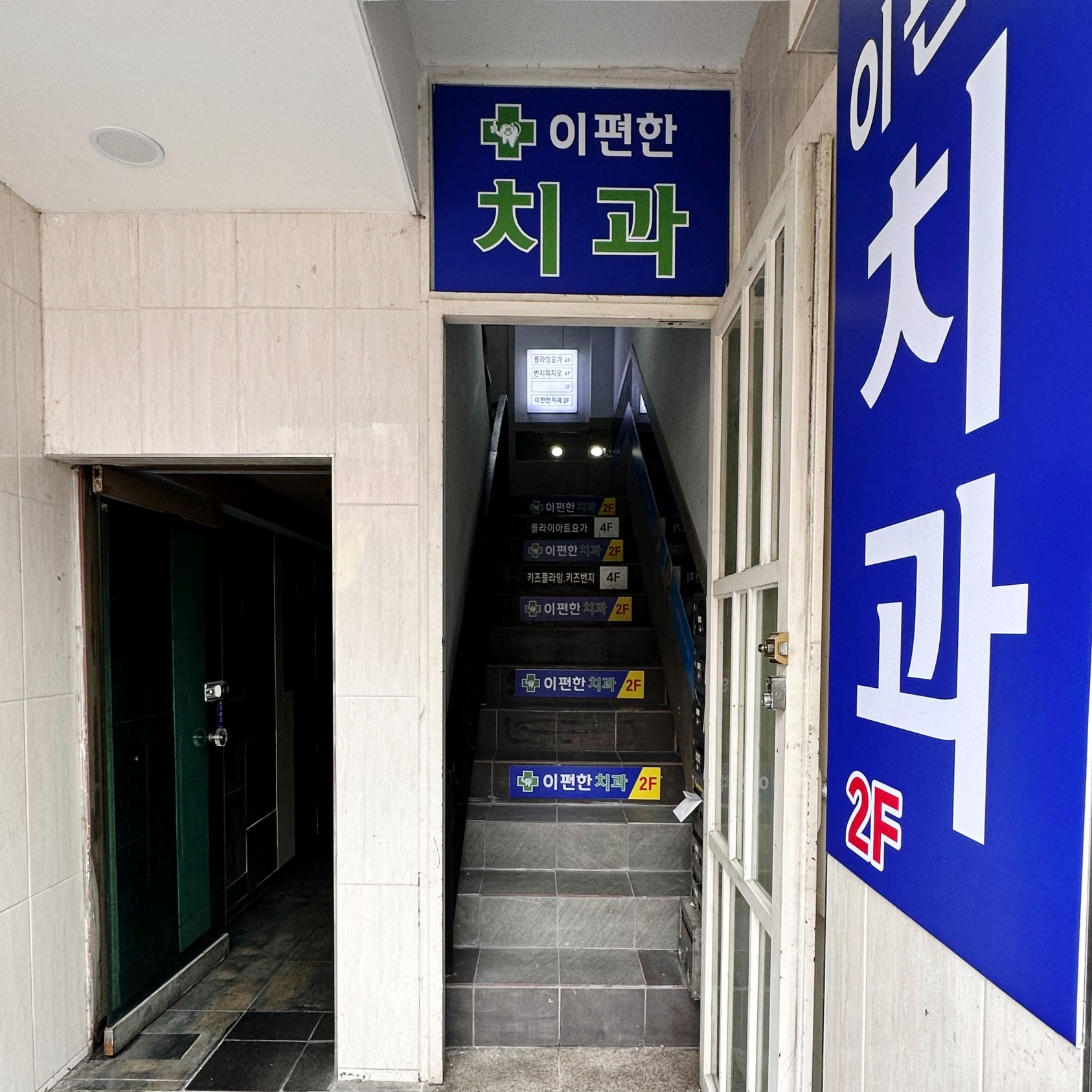 이편한치과의원 대표 이미지