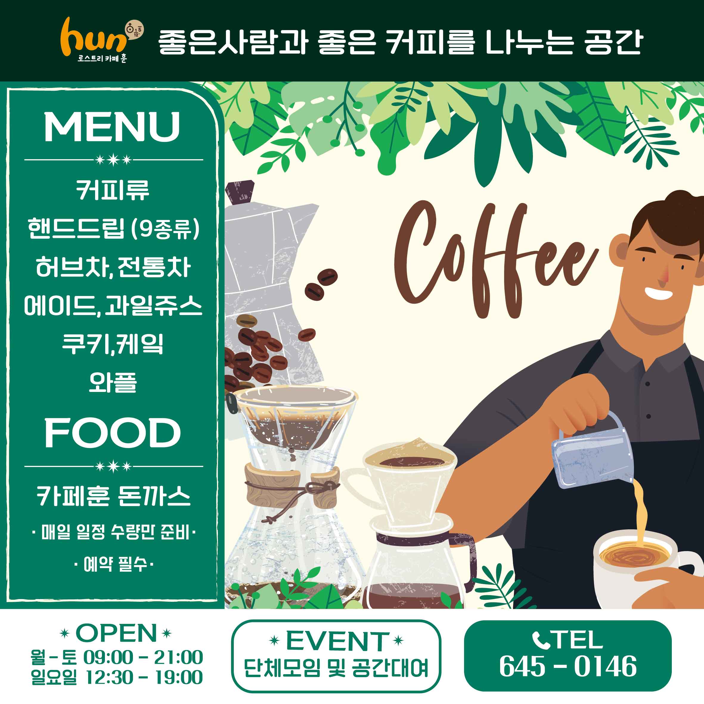 카페훈