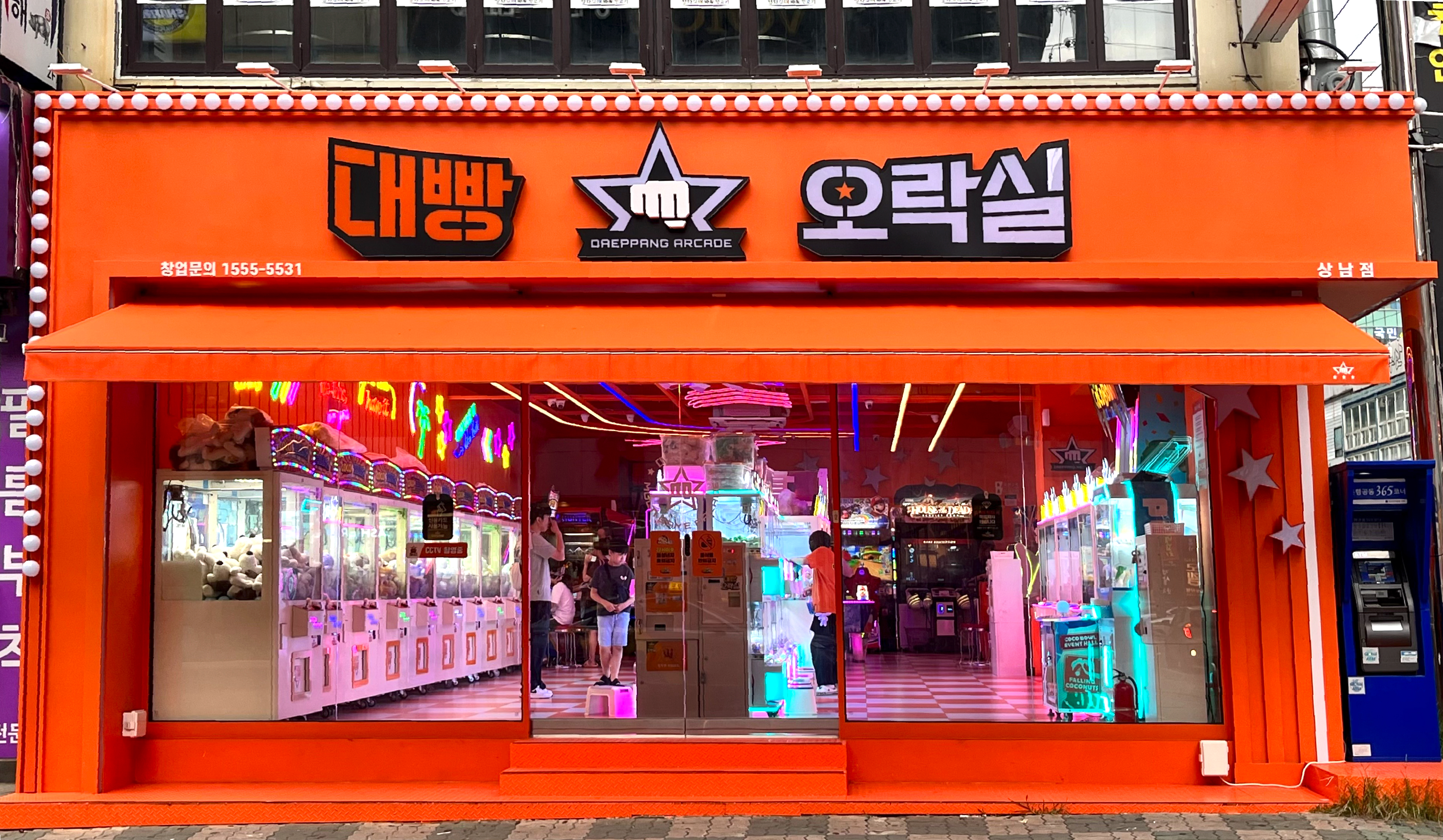 대빵오락실 상남1호점