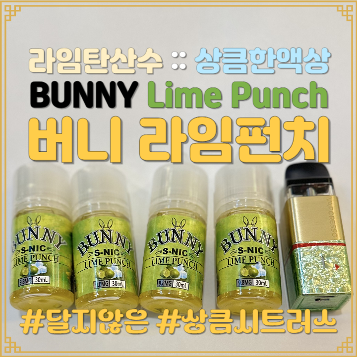 너구리전자담배 배곧점
