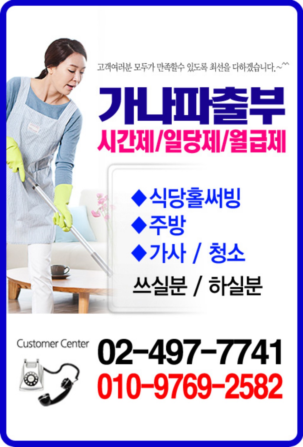 가나파출부