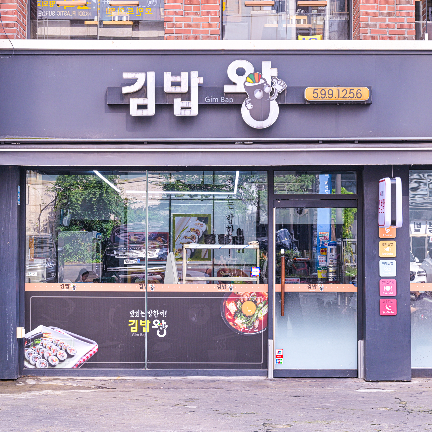 김밥왕