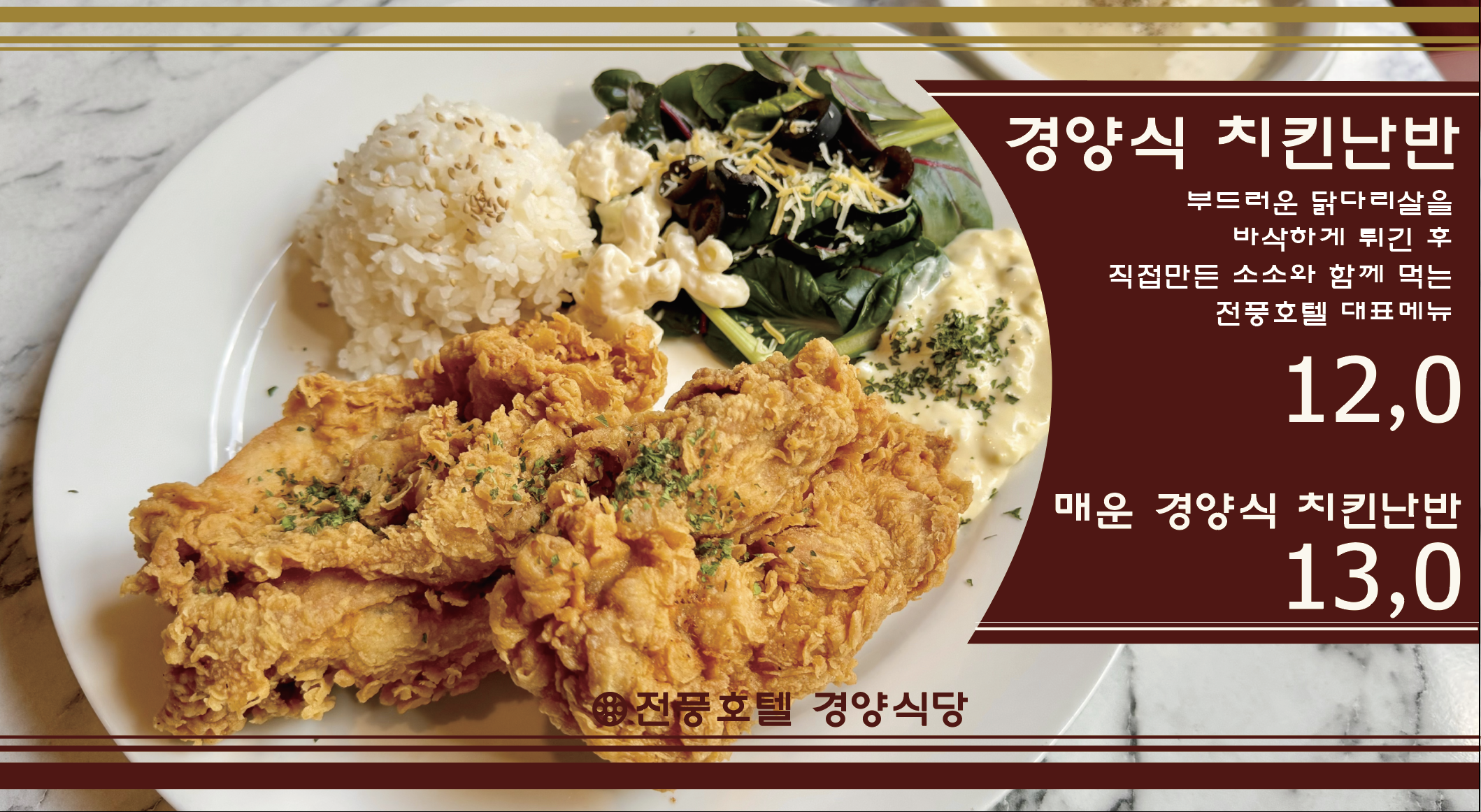 전풍호텔 경양식당 본점