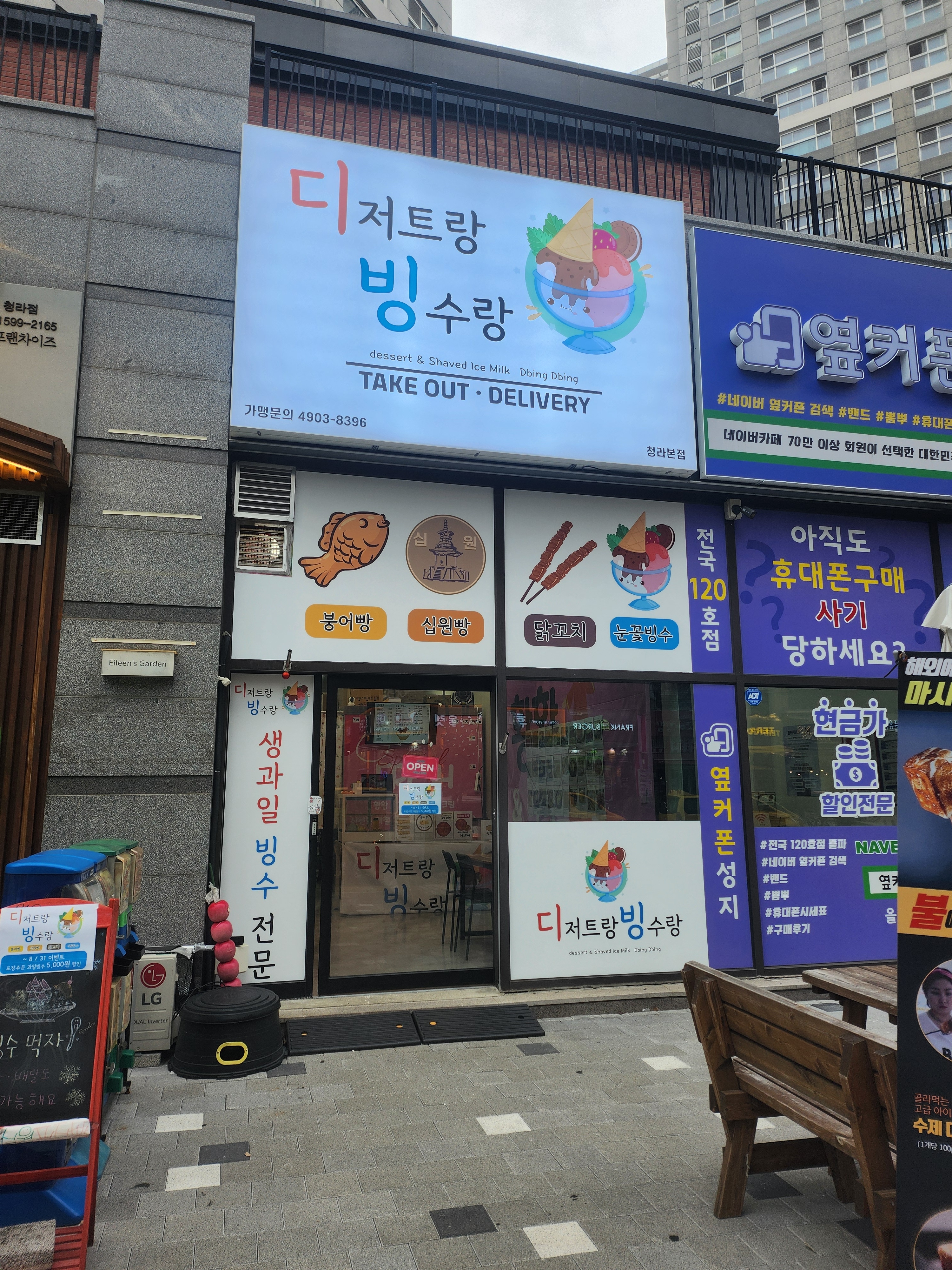 황황팥빙수&디저트 디저트랑빙수랑
