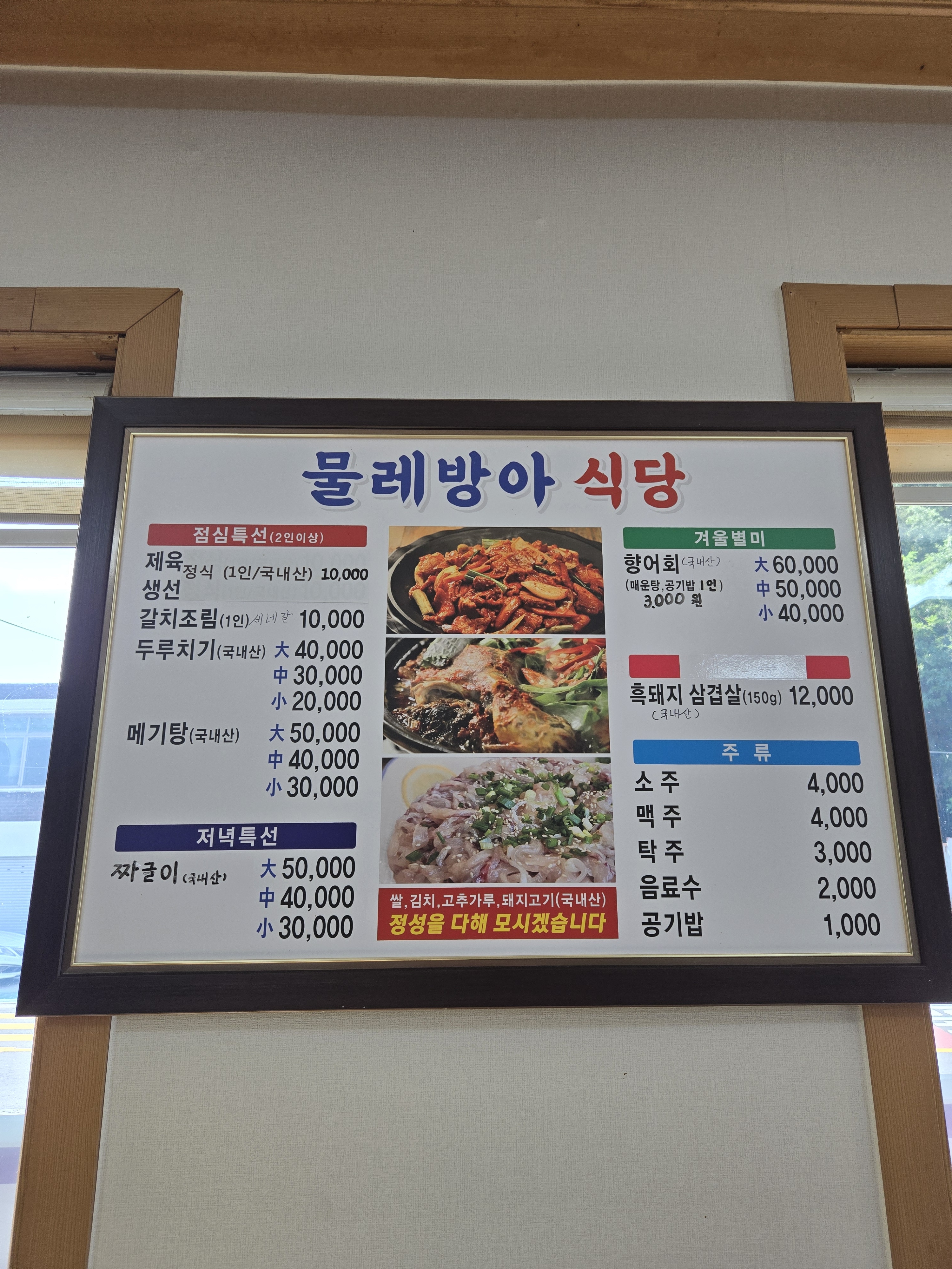 물레방아식당