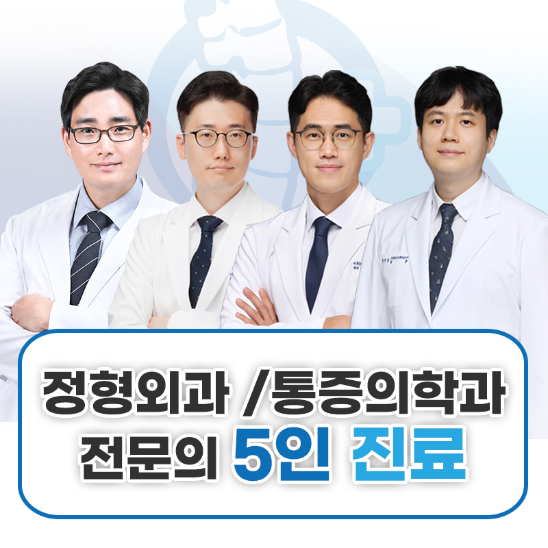 마디튼튼정형외과의원