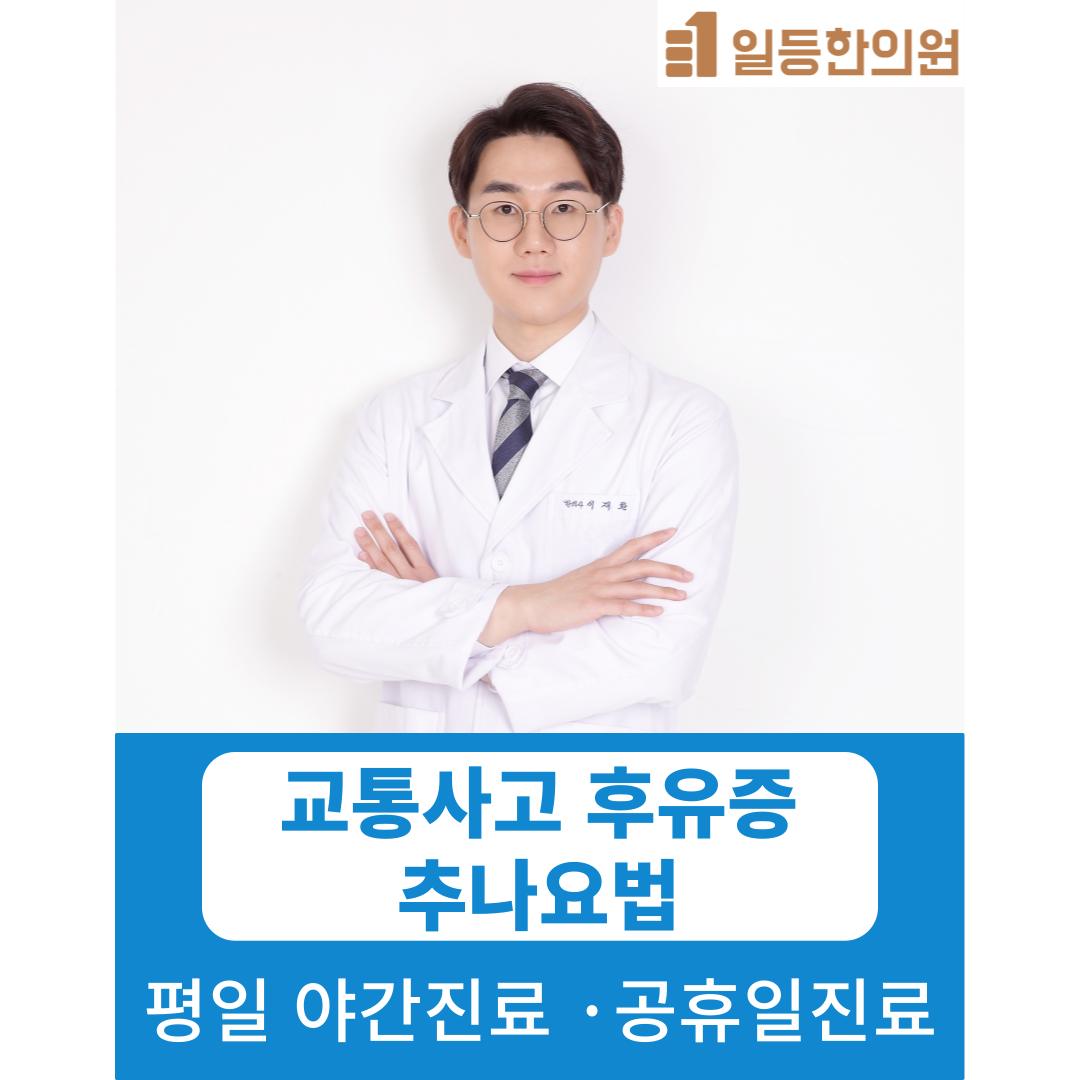 일등한의원