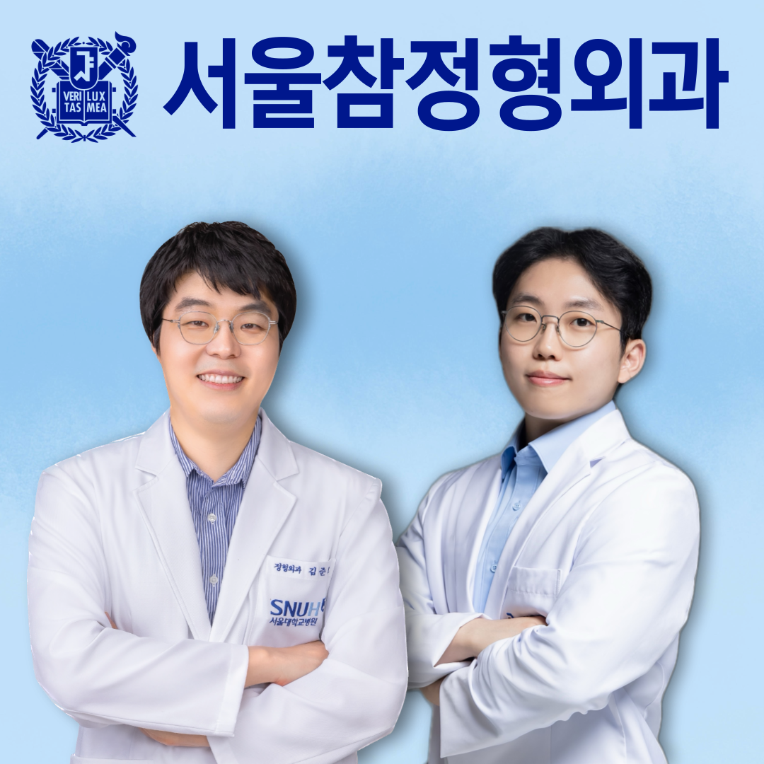 서울참정형외과의원