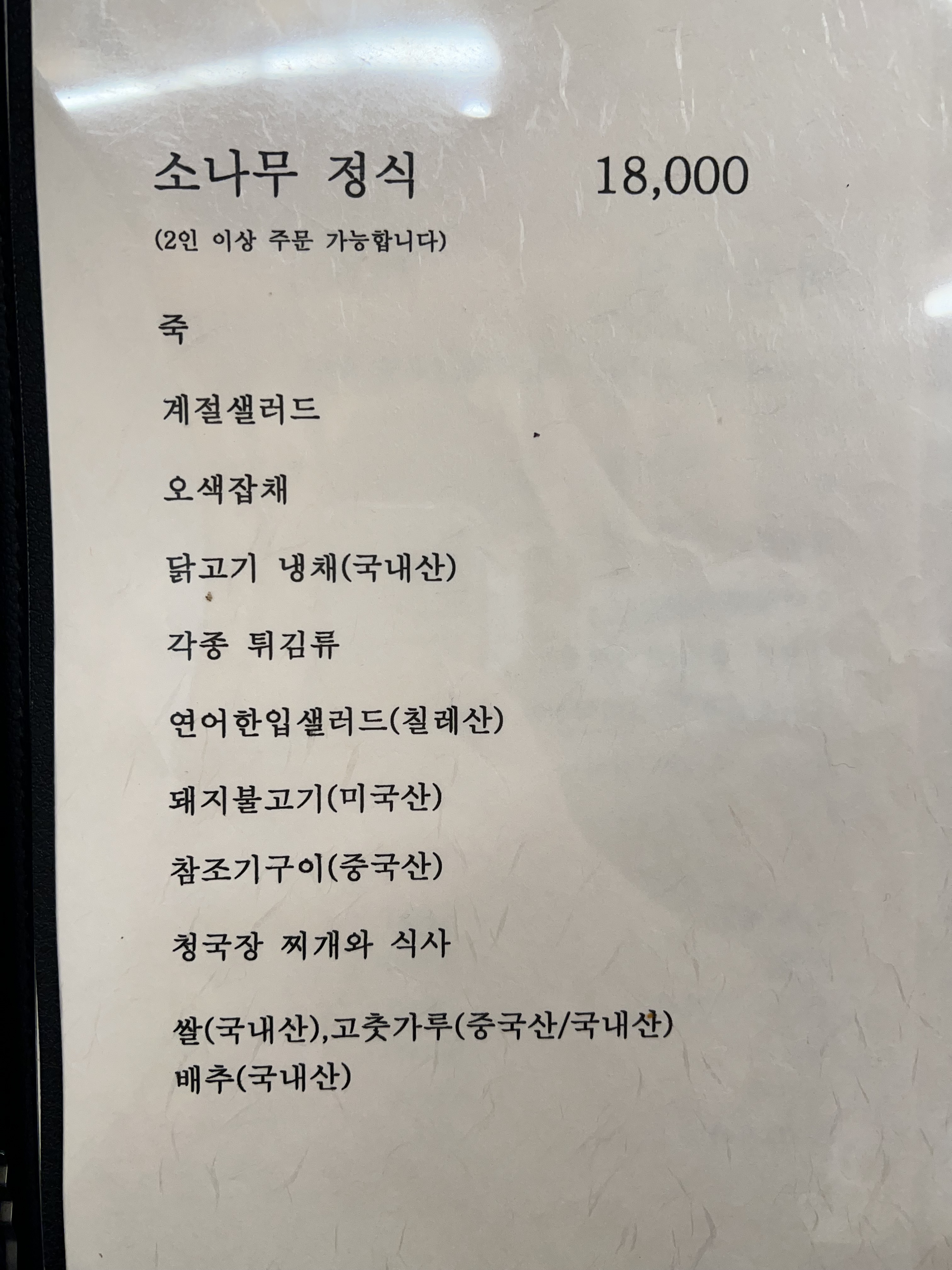 바위와소나무