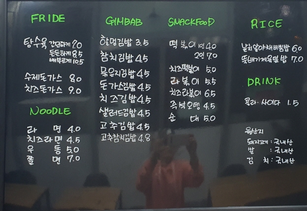 할멈탕수육김밥 나주혁신점
