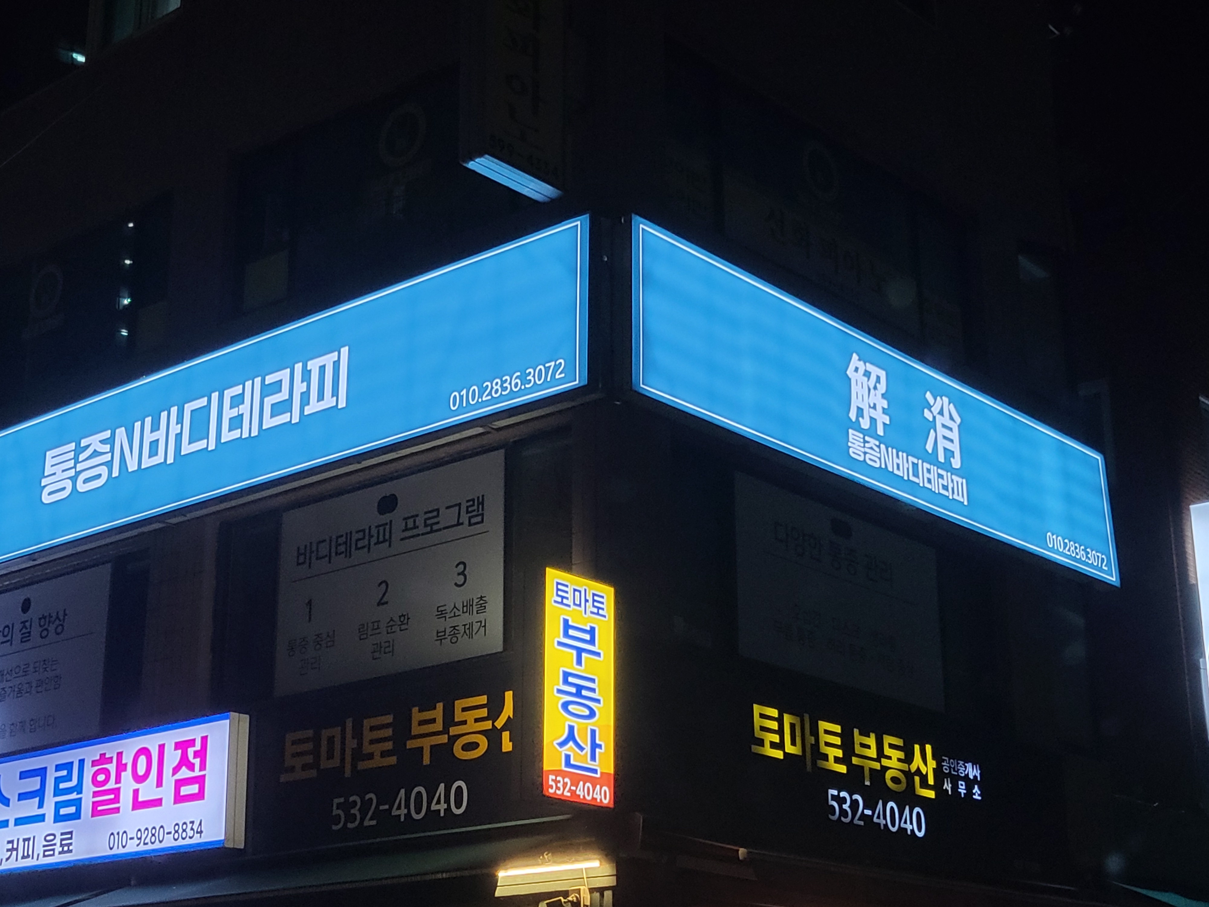 통증N바디테라피