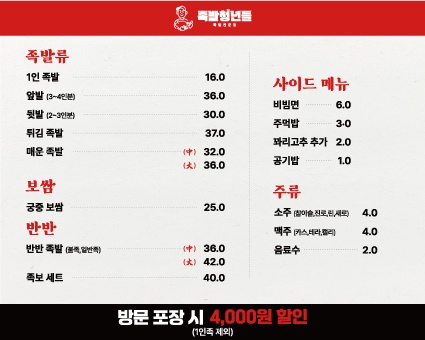 족발청년들 송악점
