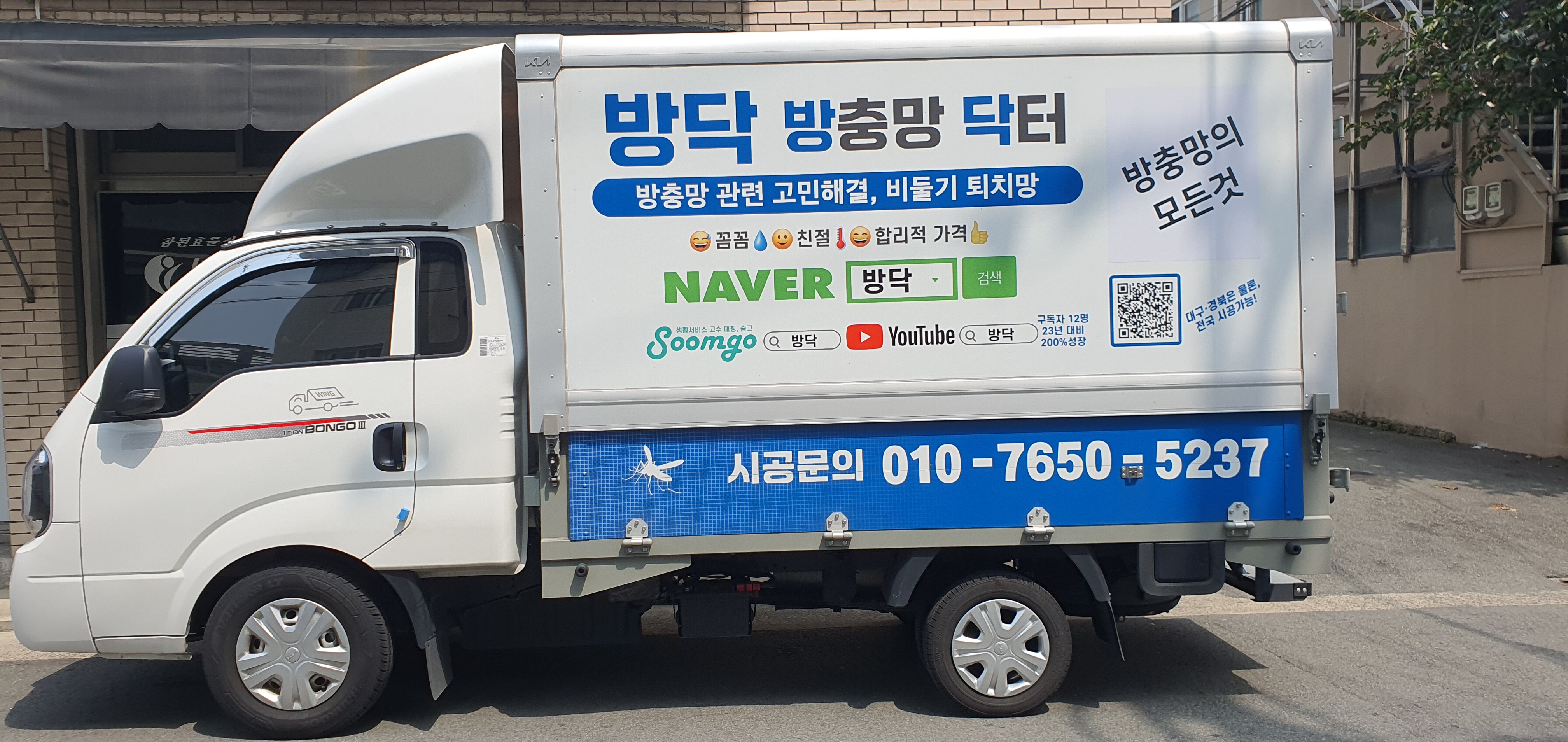 방닥 방충망 닥터