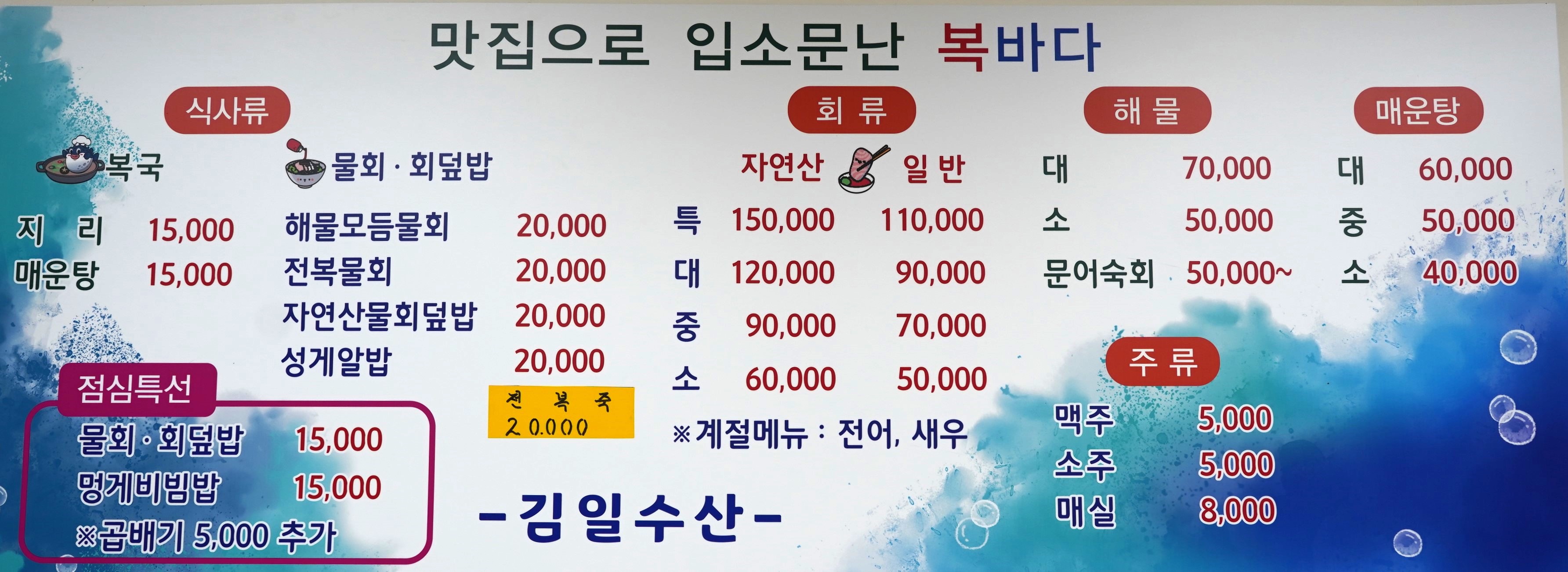 복바다