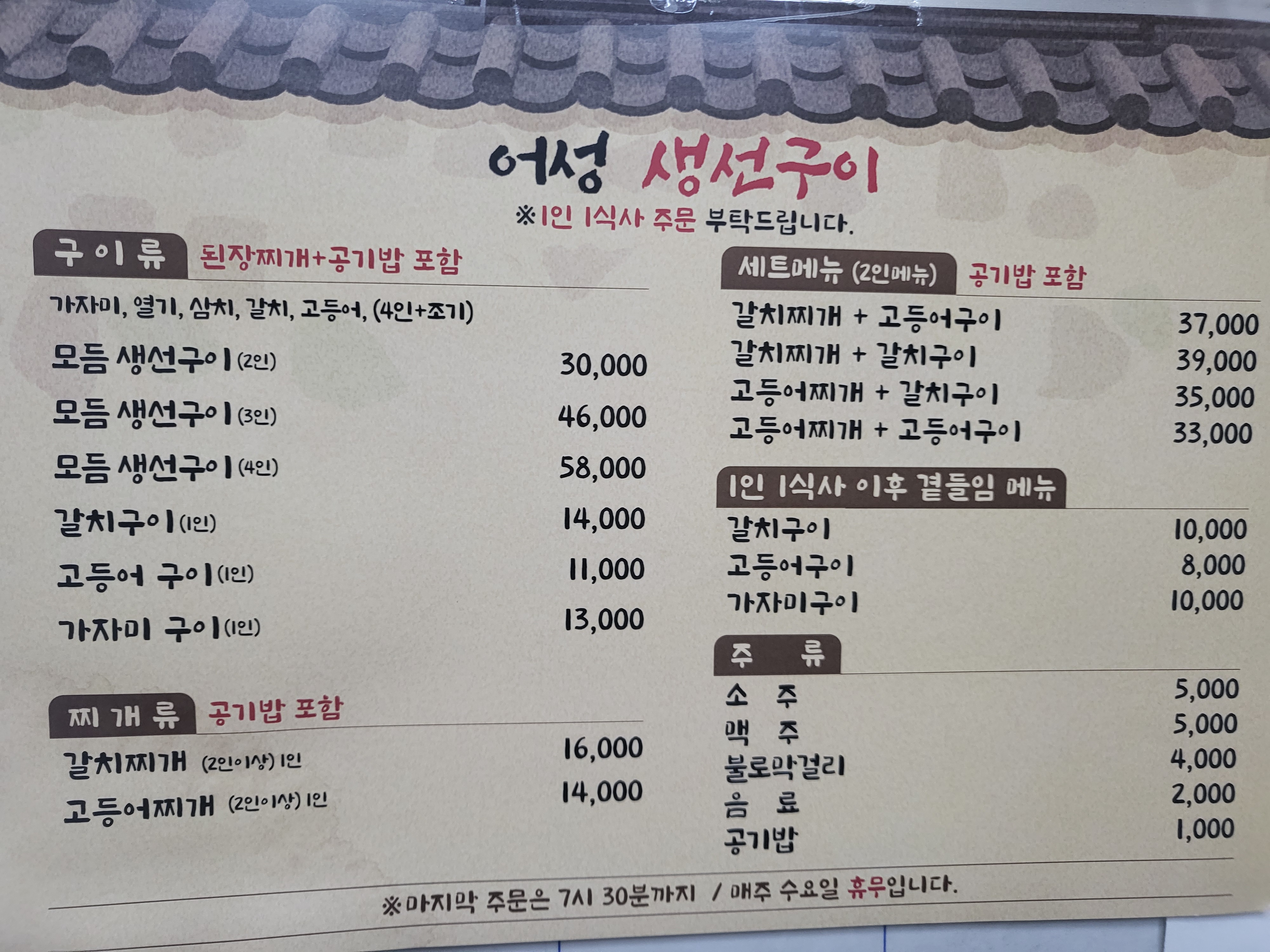 어성생선구이