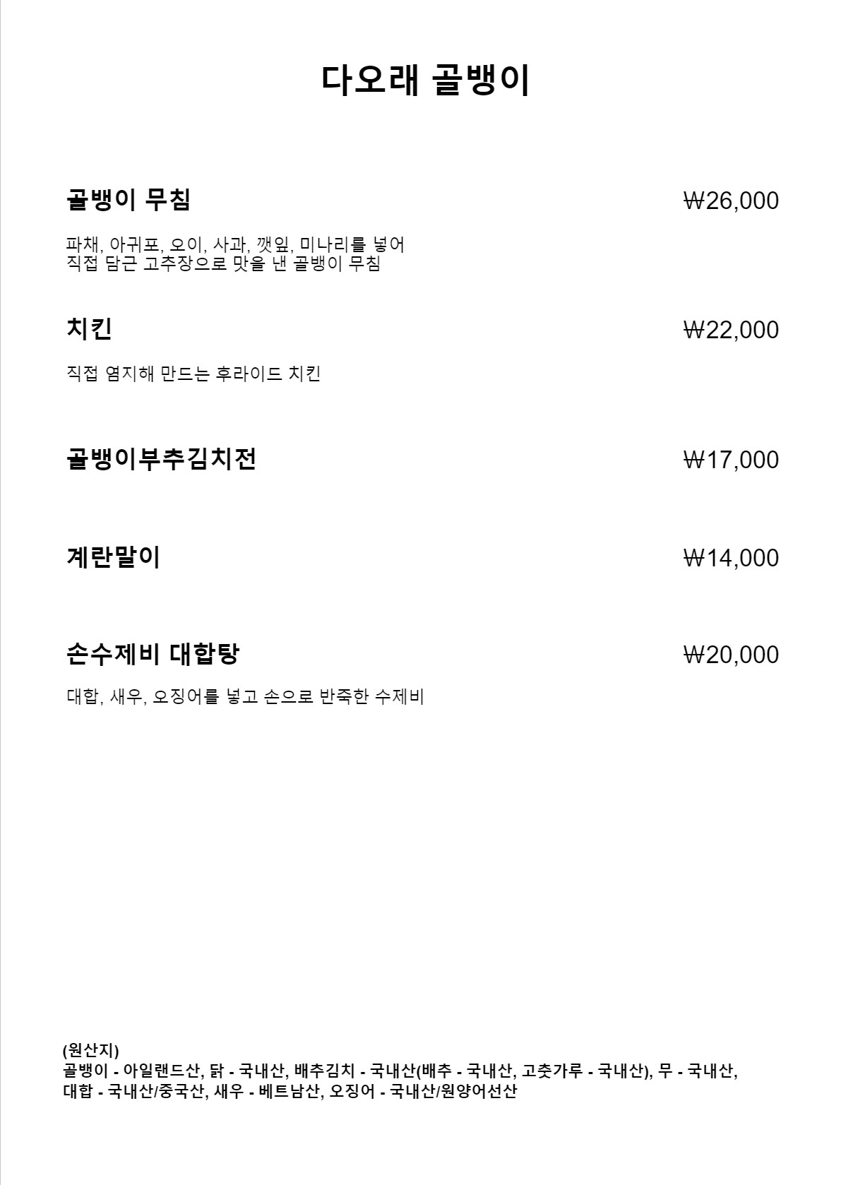 다오래골뱅이