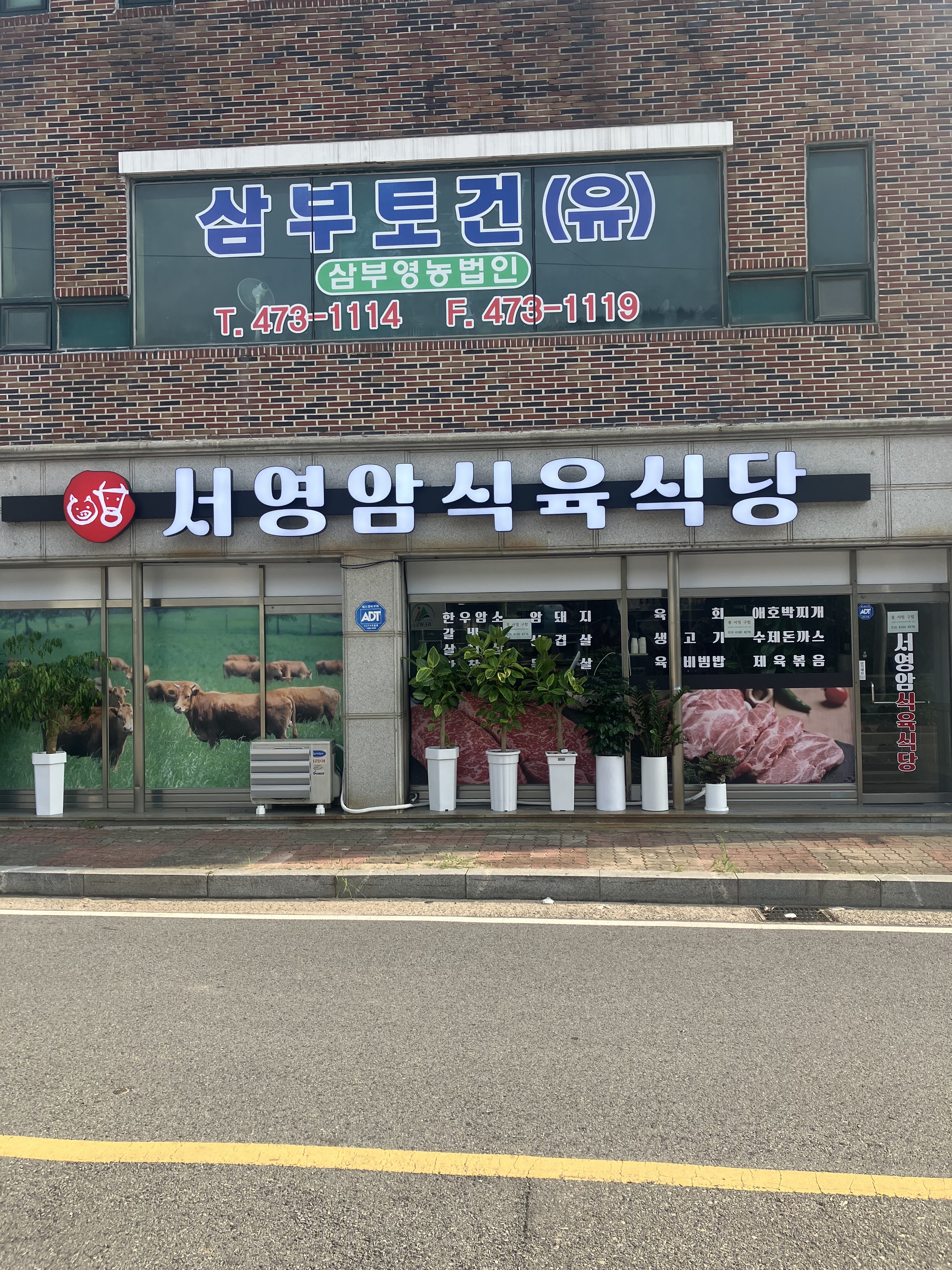 서영암식육식당