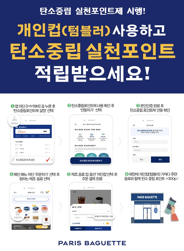 파리바게뜨 초지역푸르지오점