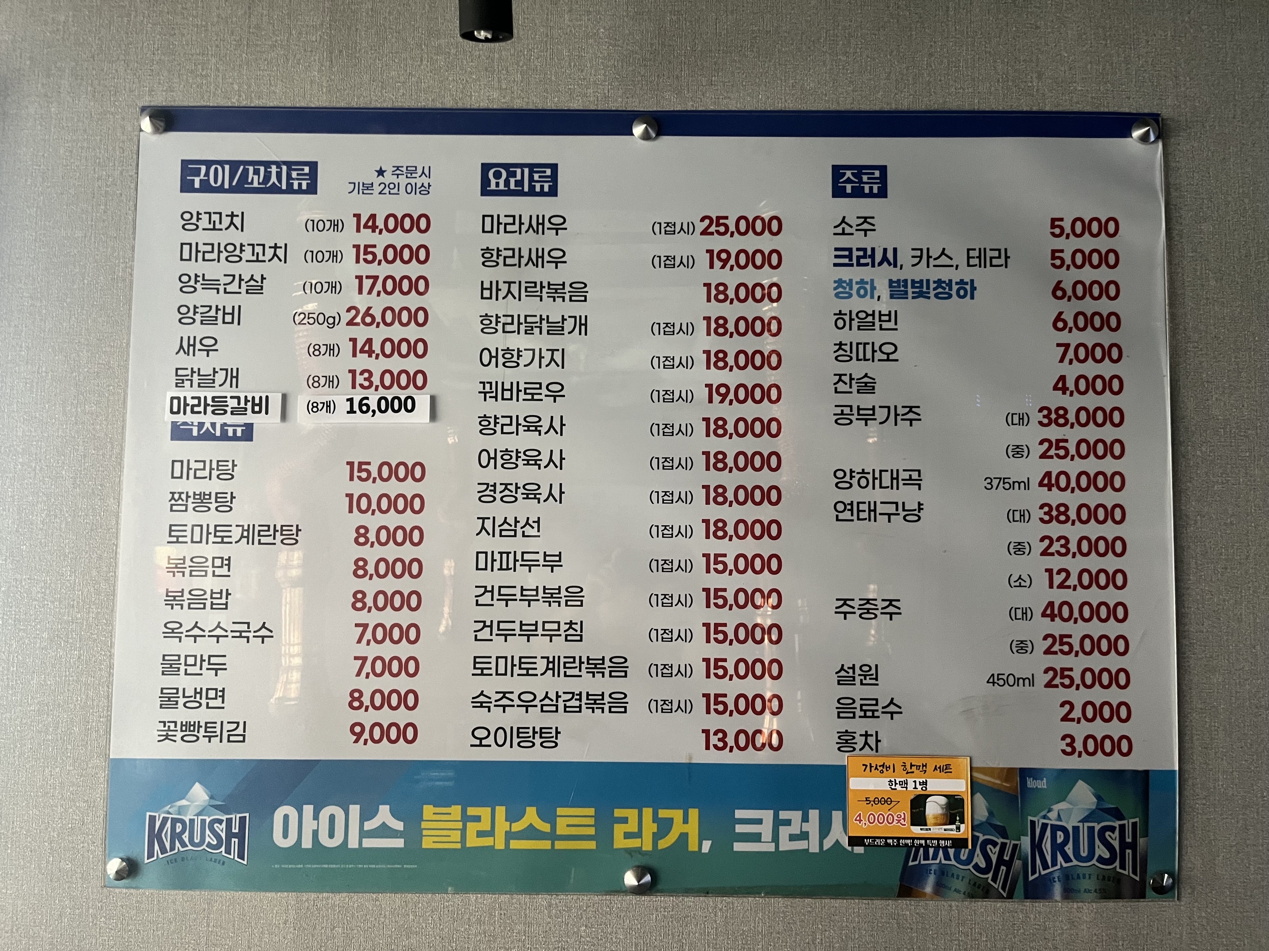목동양꼬치