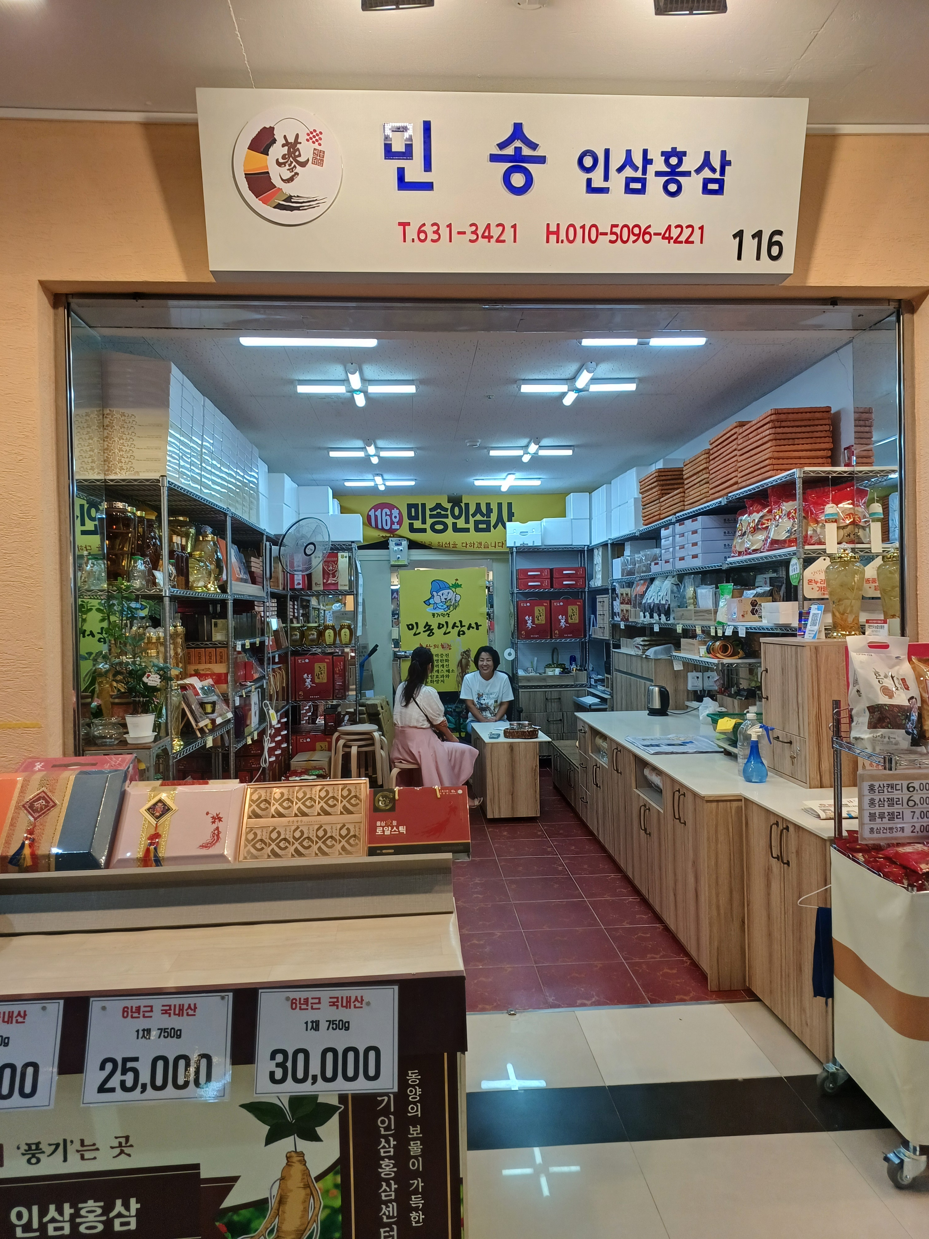 풍기민송인삼사