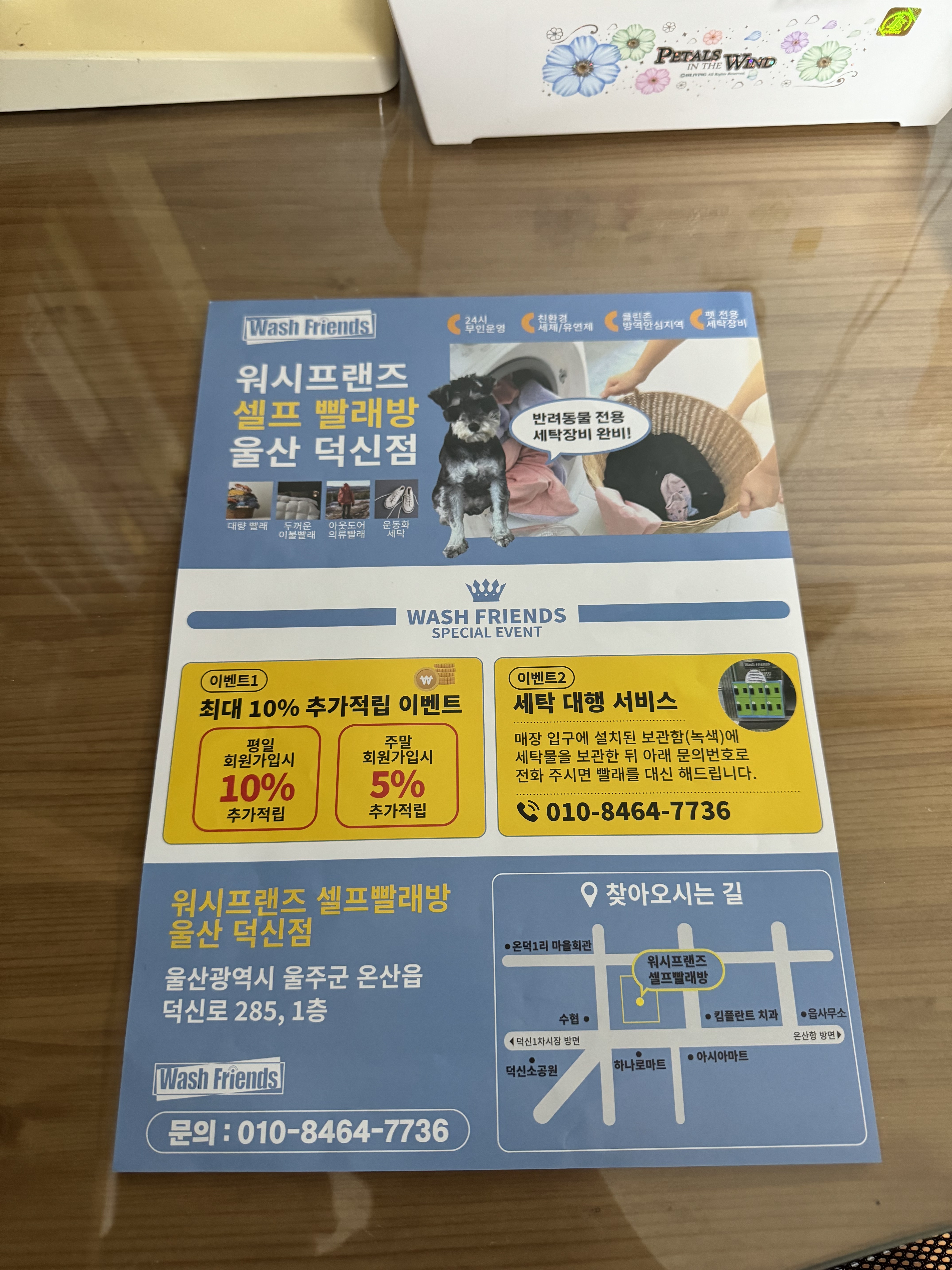 워시프렌즈 울산덕신점