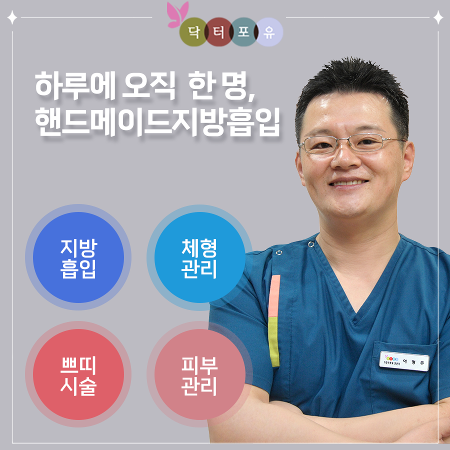 닥터포유의원 종로점 대표 이미지