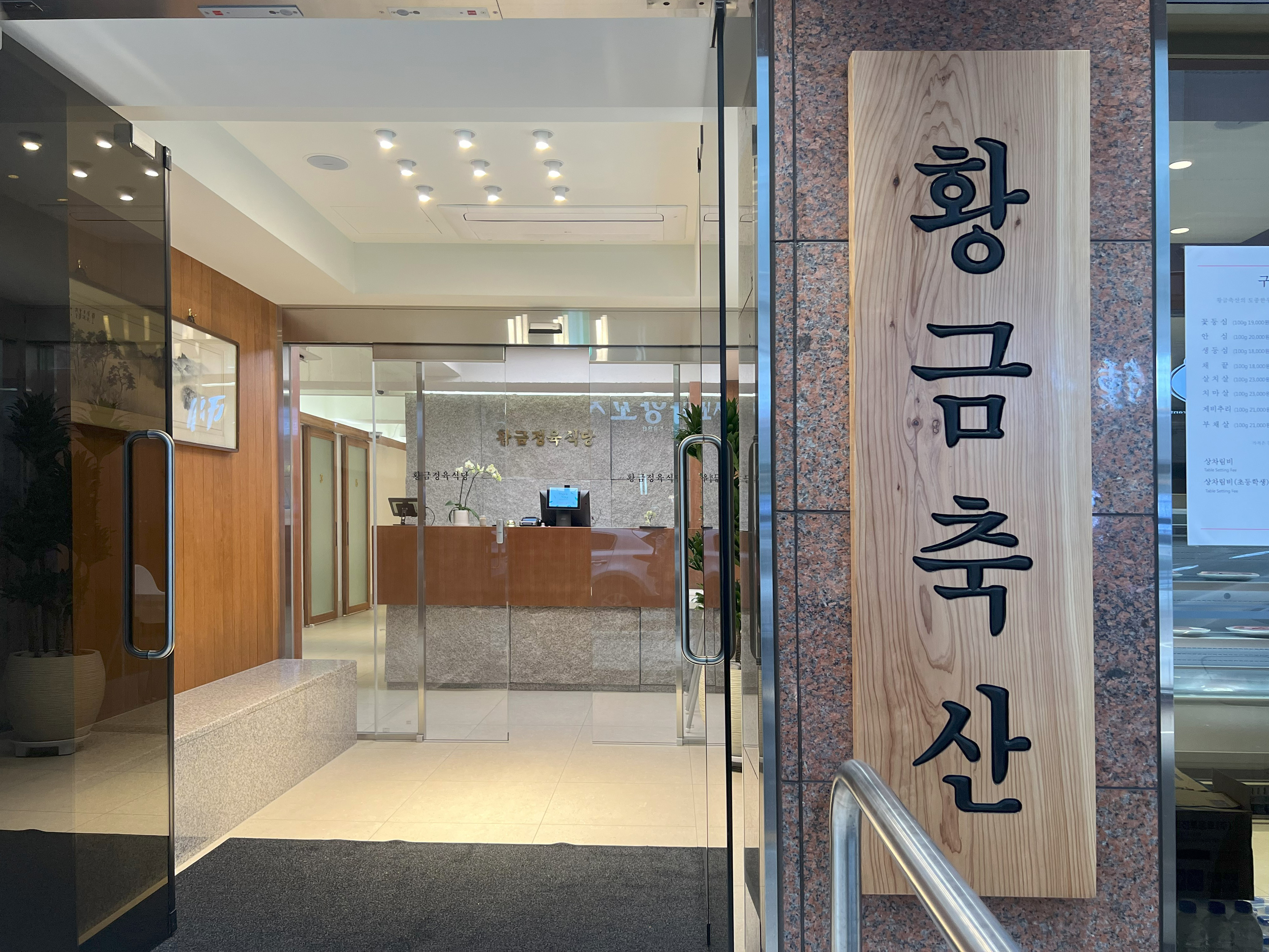 황금축산