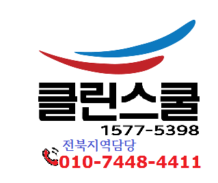 클린스쿨 전북