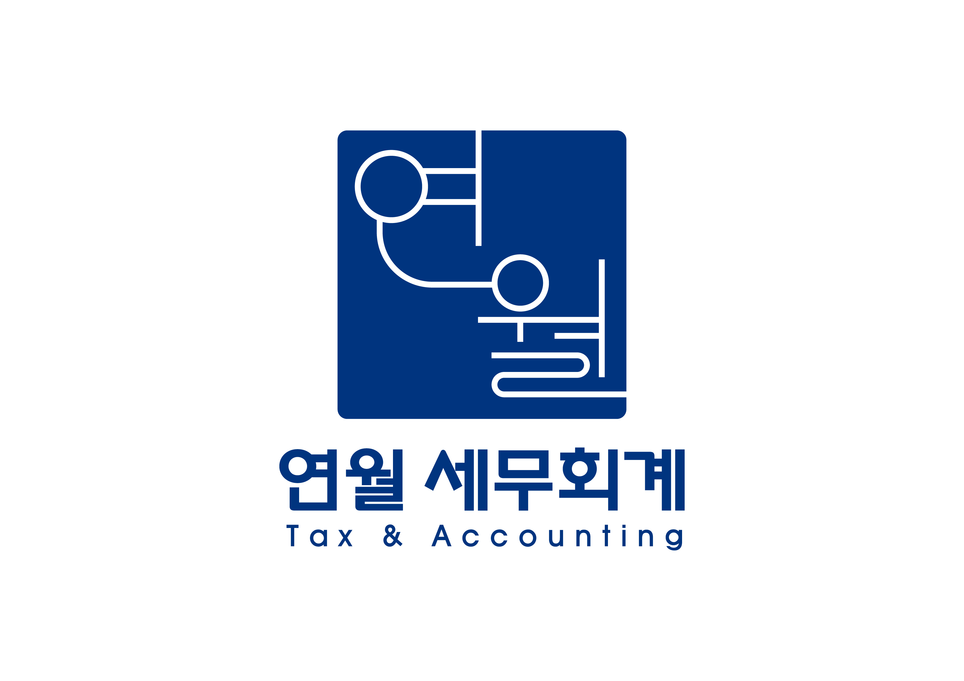 연월세무회계