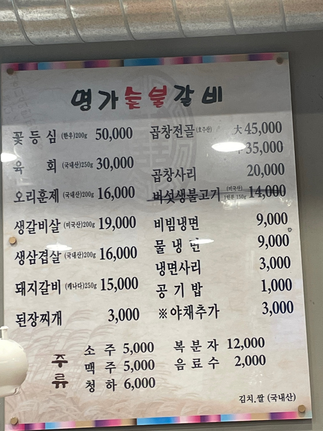 명가숯불갈비