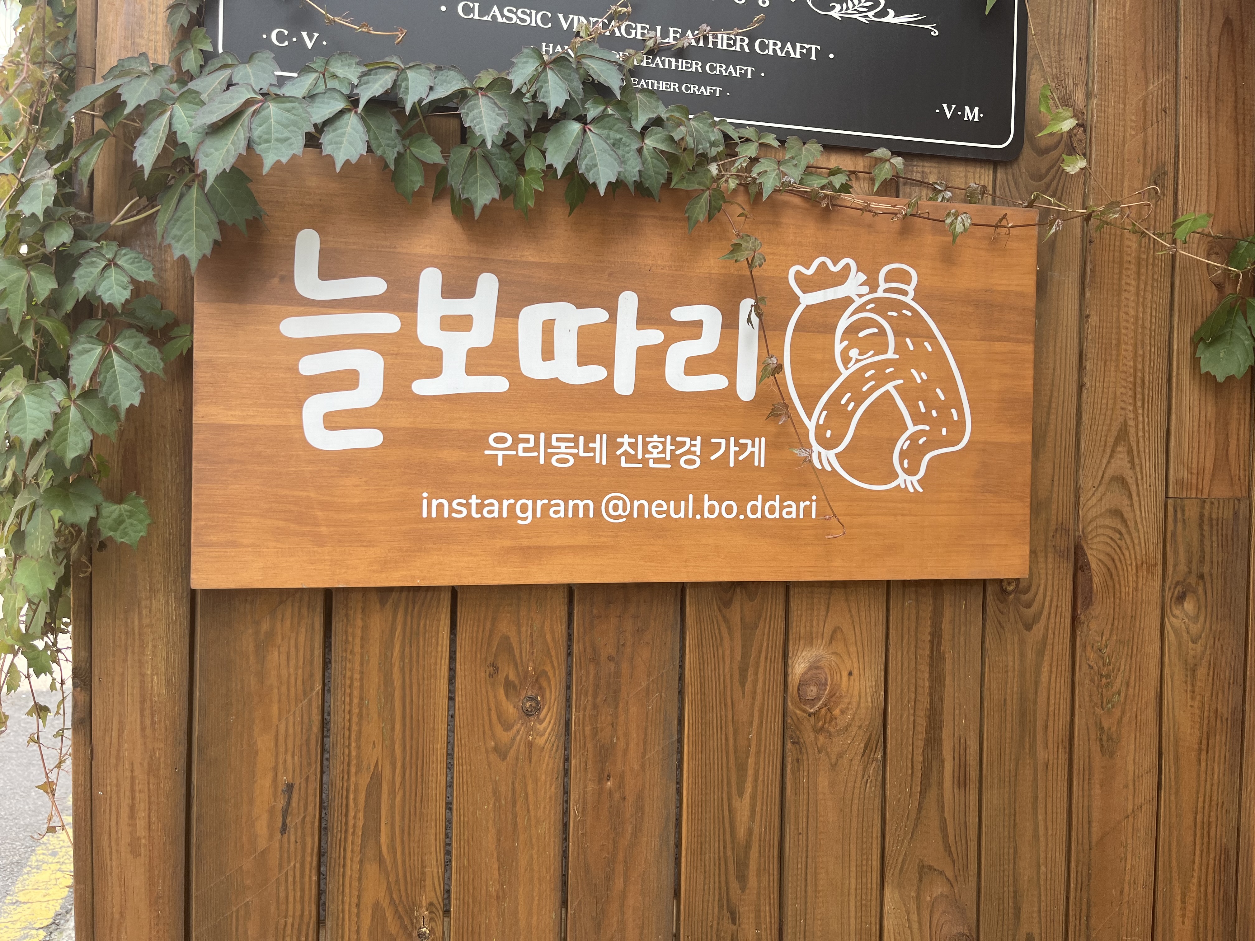 늘보따리