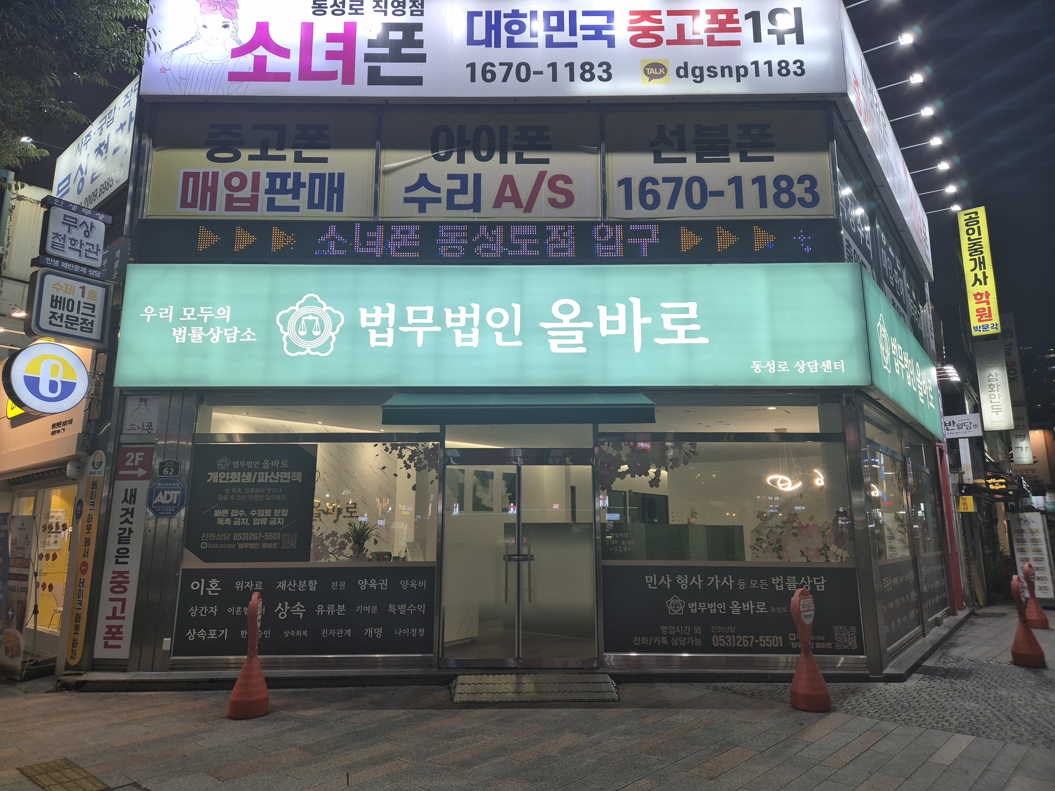 법무법인 올바로 동성로 분사무소 대표 이미지