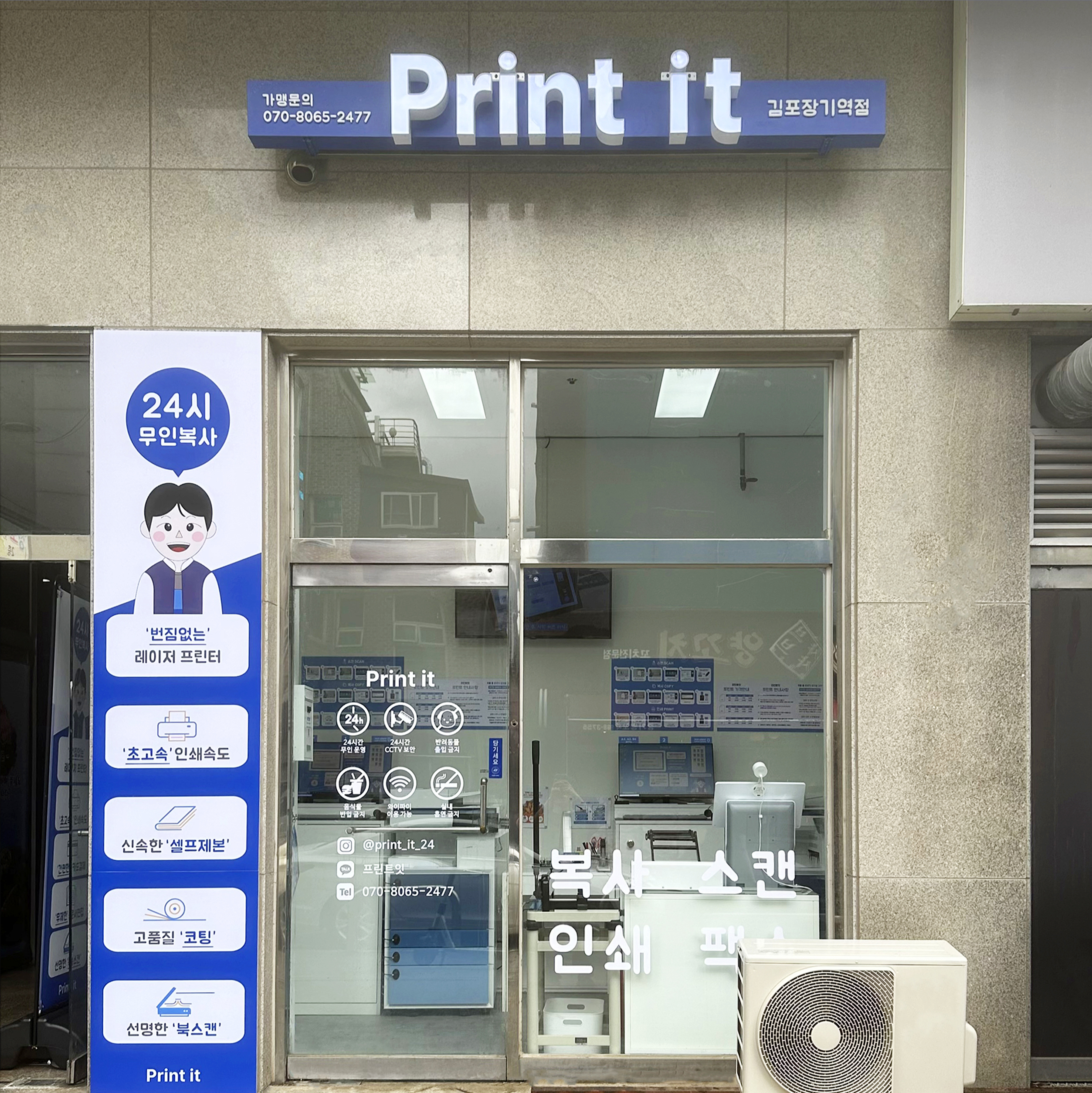 프린트잇 김포장기역점