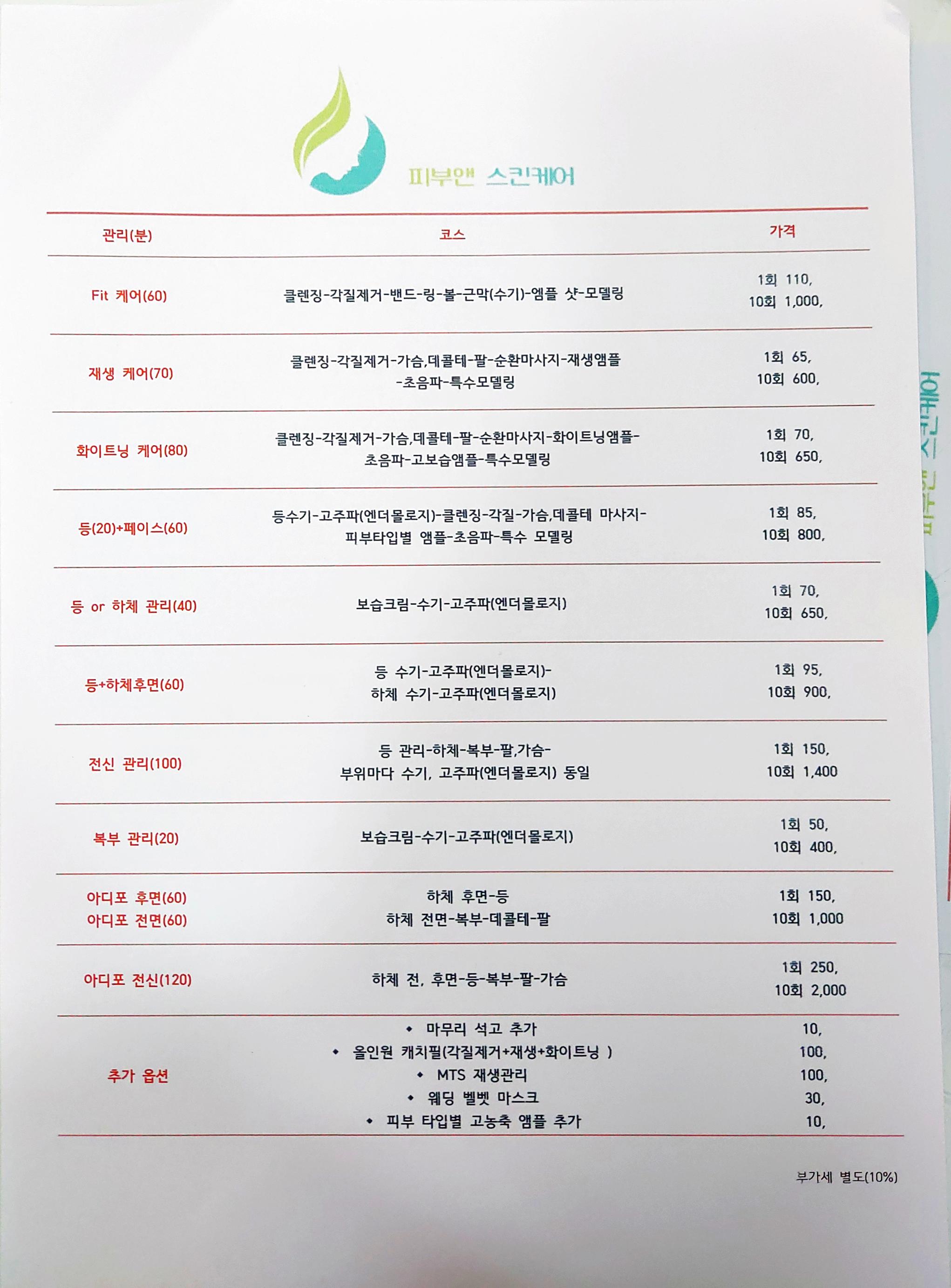 피부앤 스킨케어 교대점