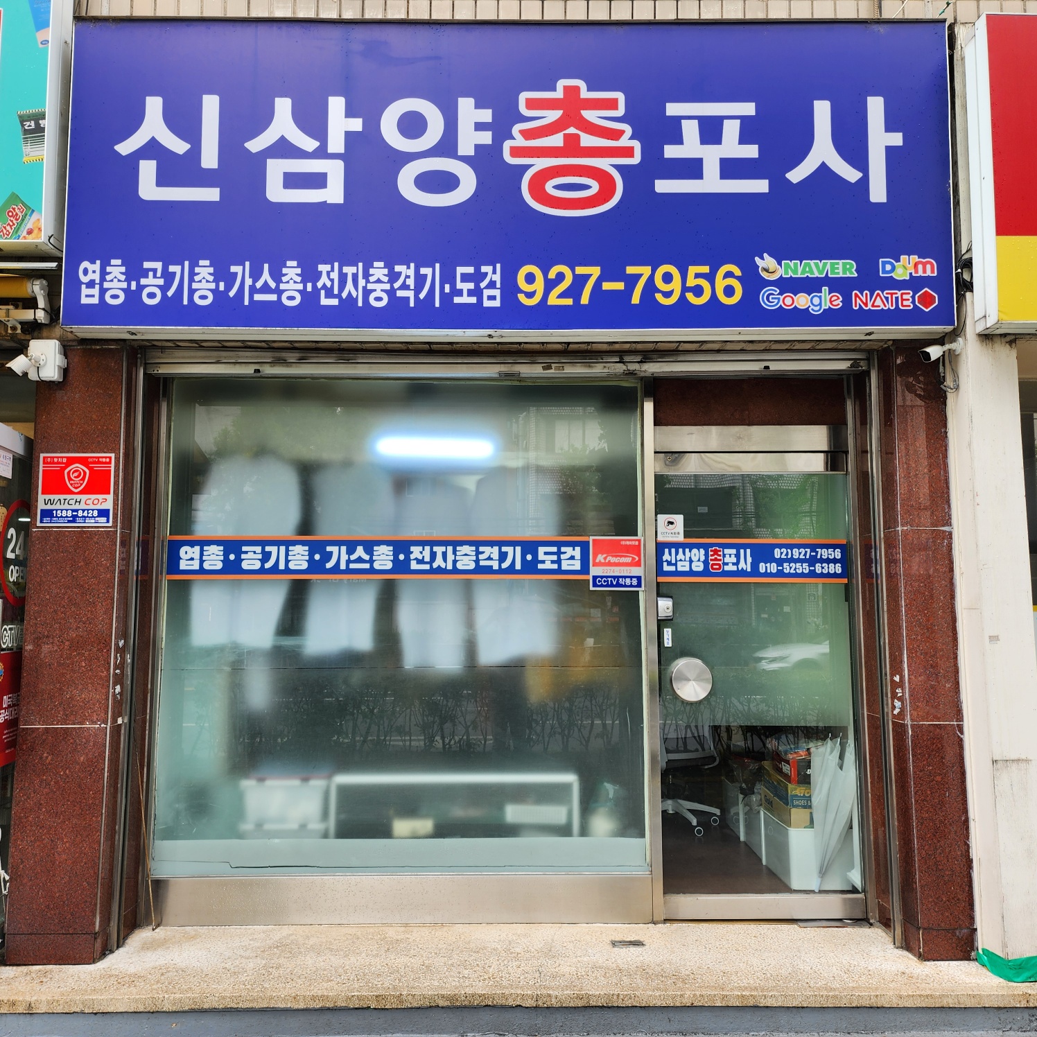 신삼양총포사