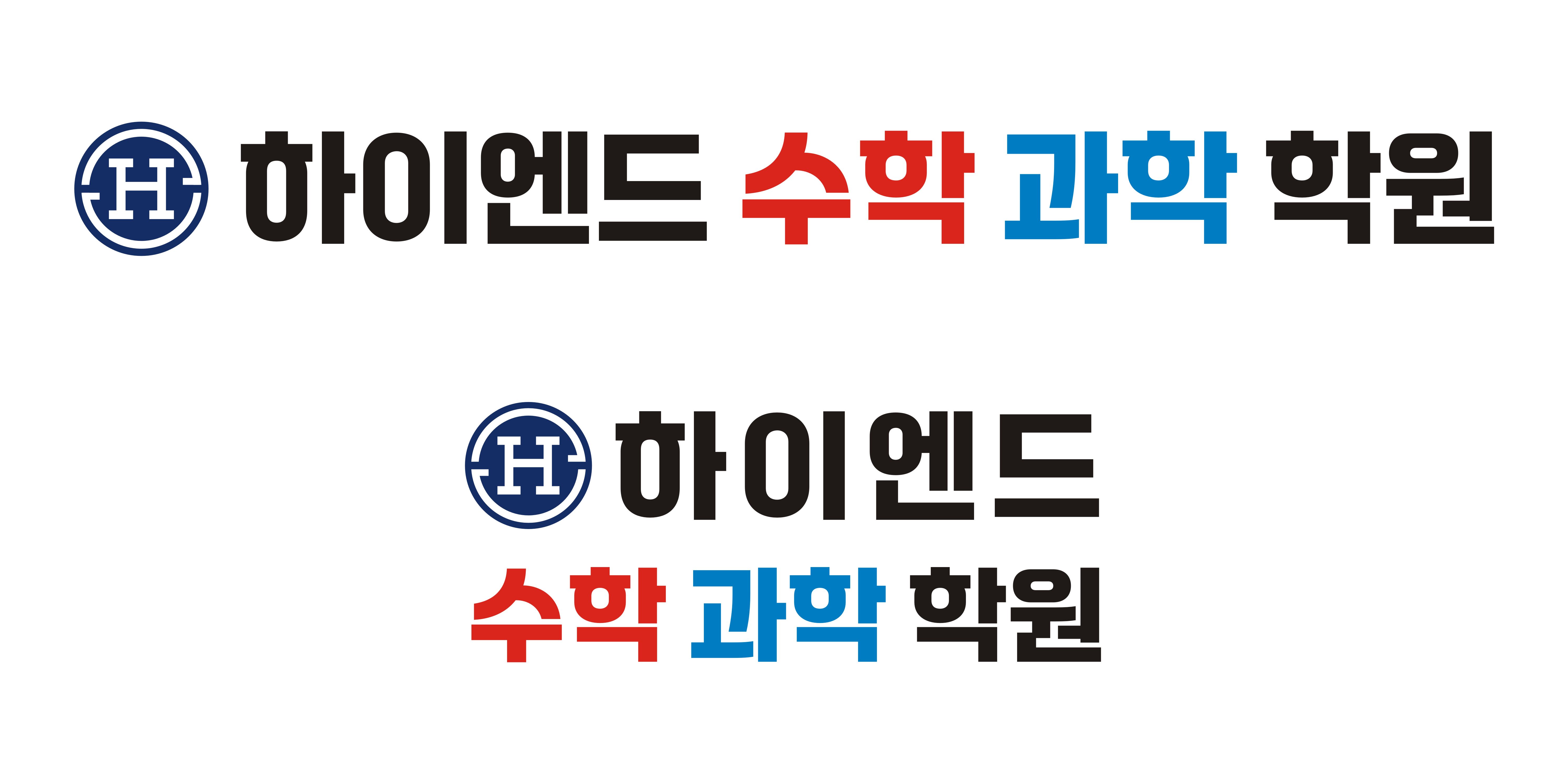 하이엔드수학과학학원