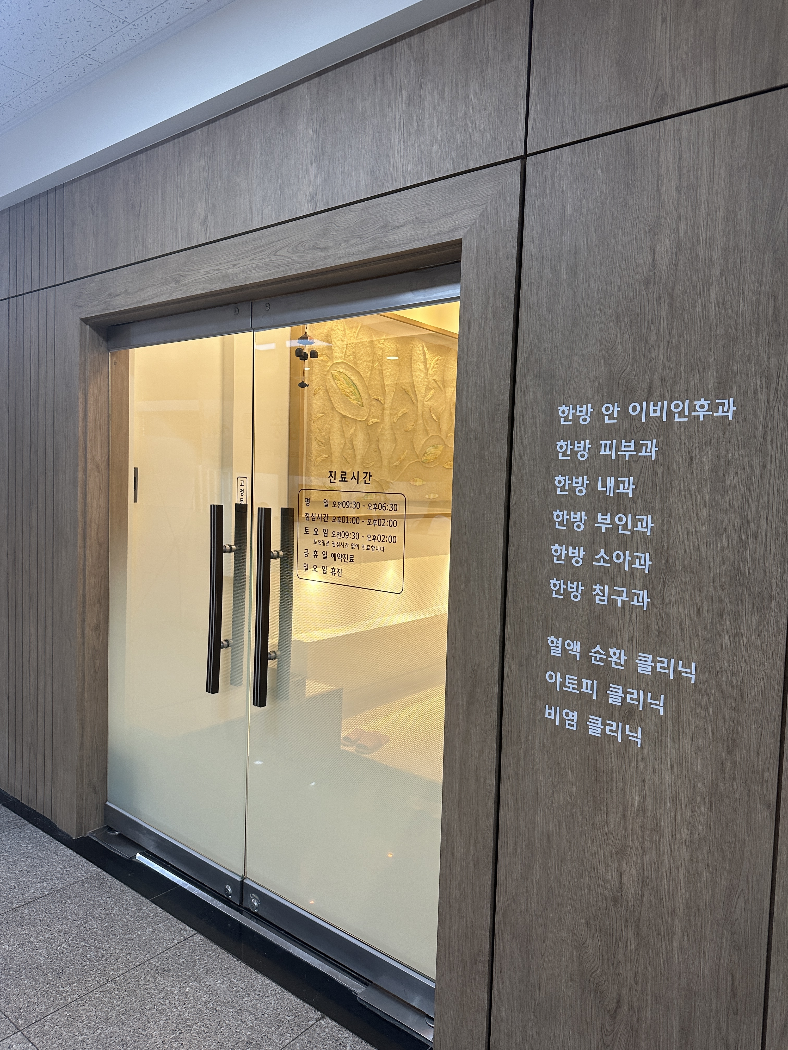 대인한의원 대표 이미지