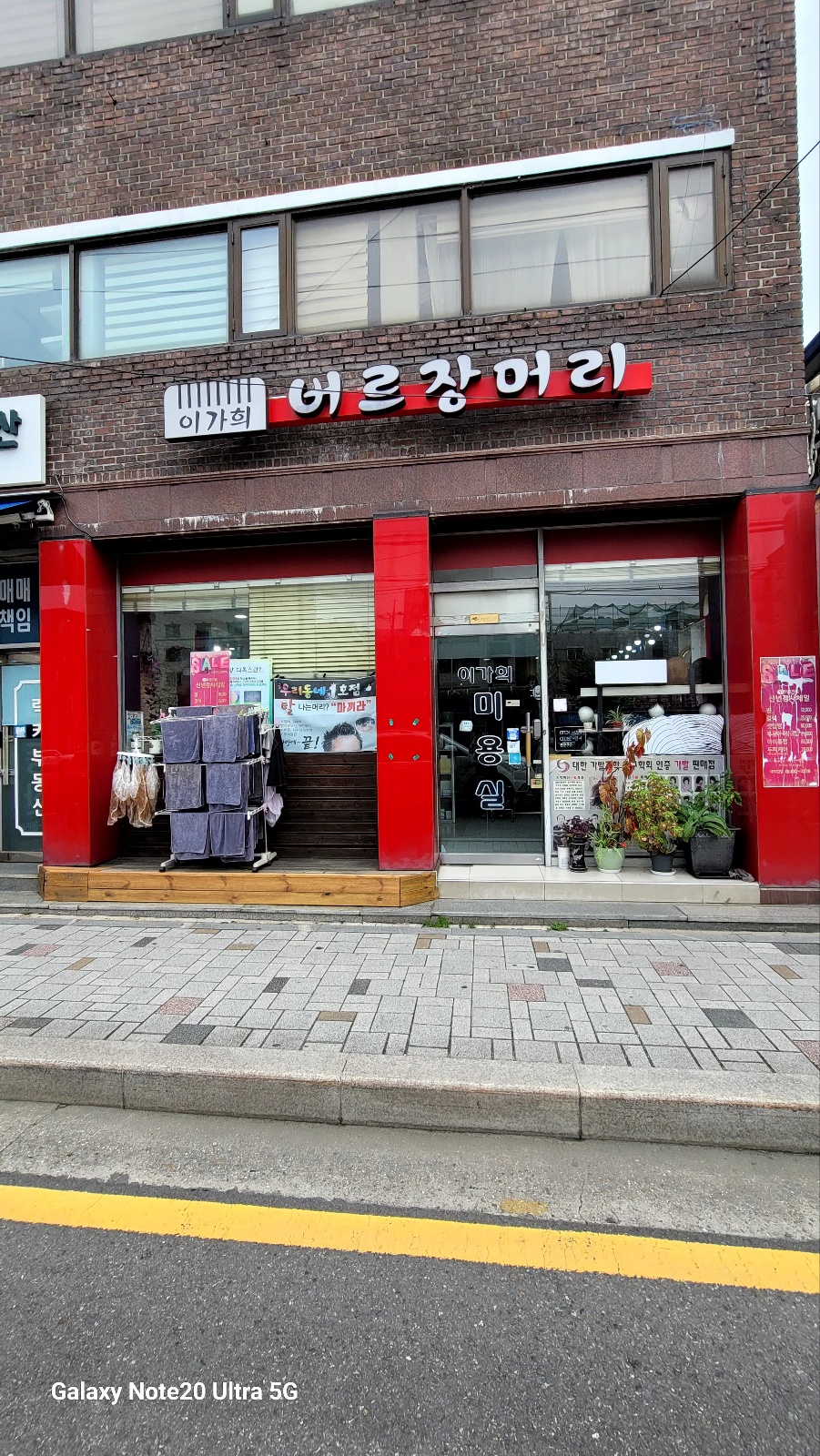 이가희버르장머리