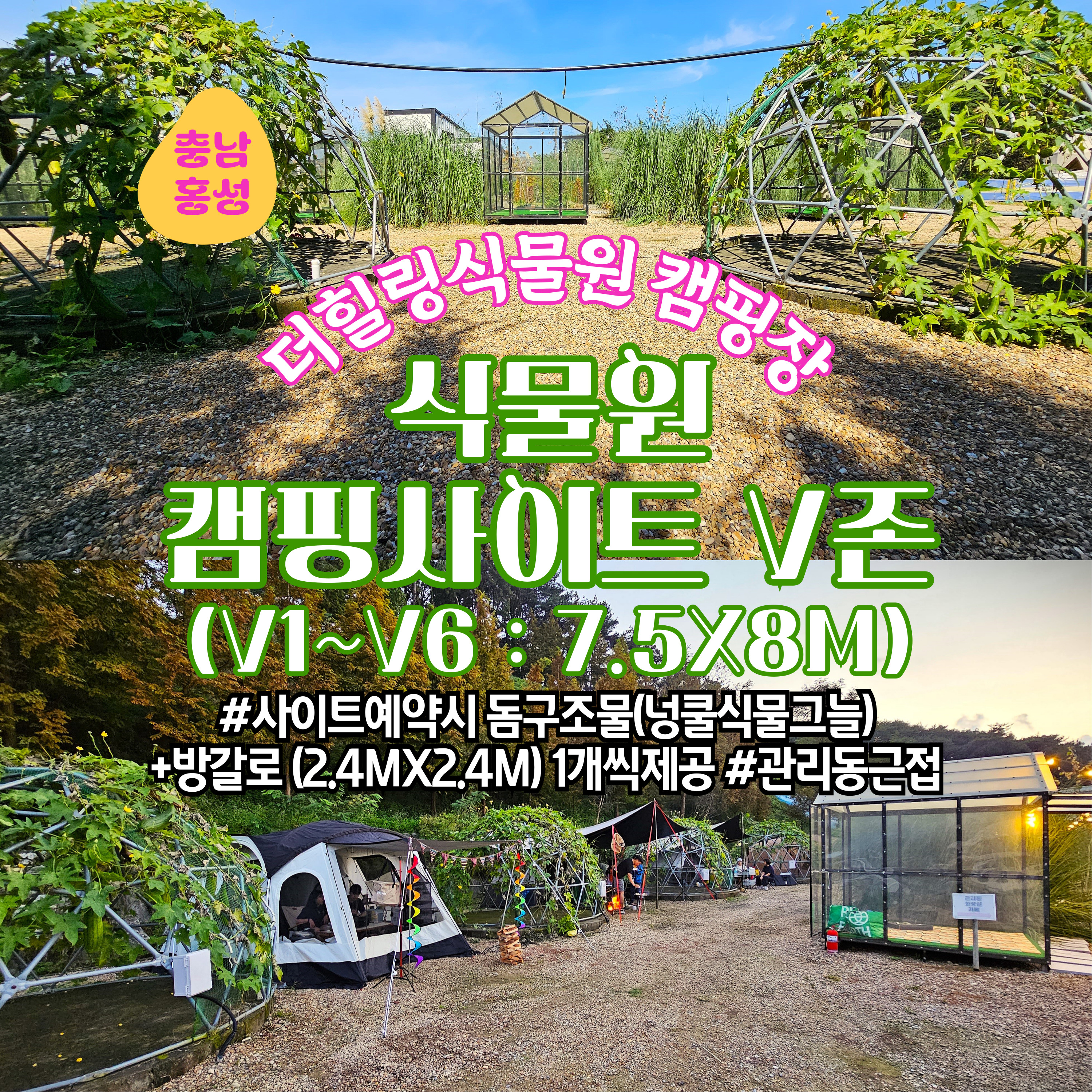 더힐링식물원 야영장