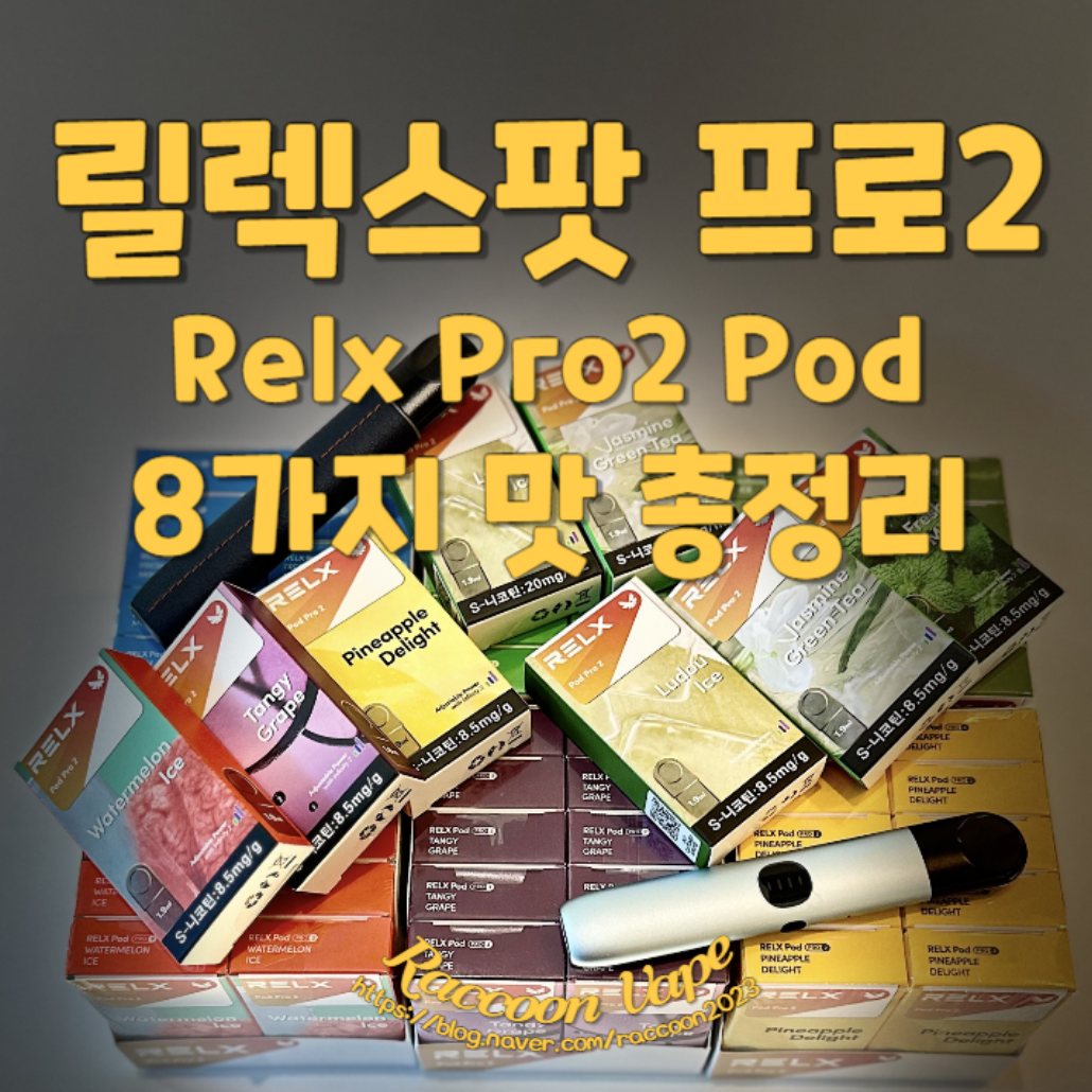 너구리전자담배 배곧점