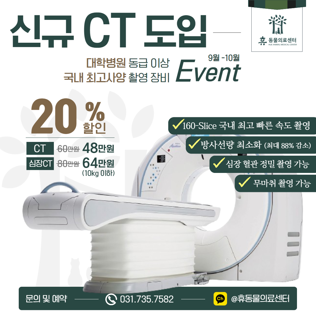 24시 휴 동물의료센터