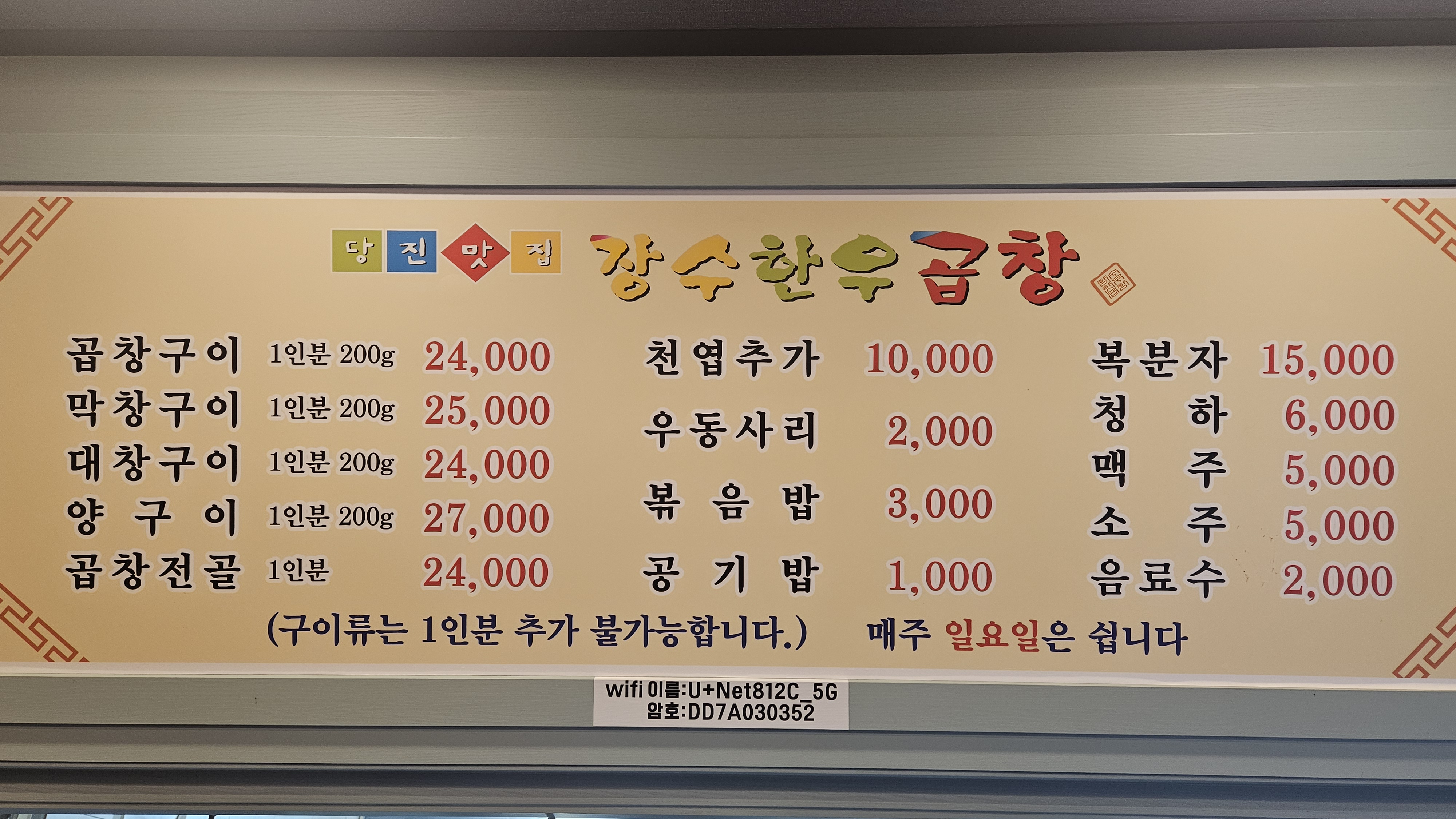 장수한우곱창