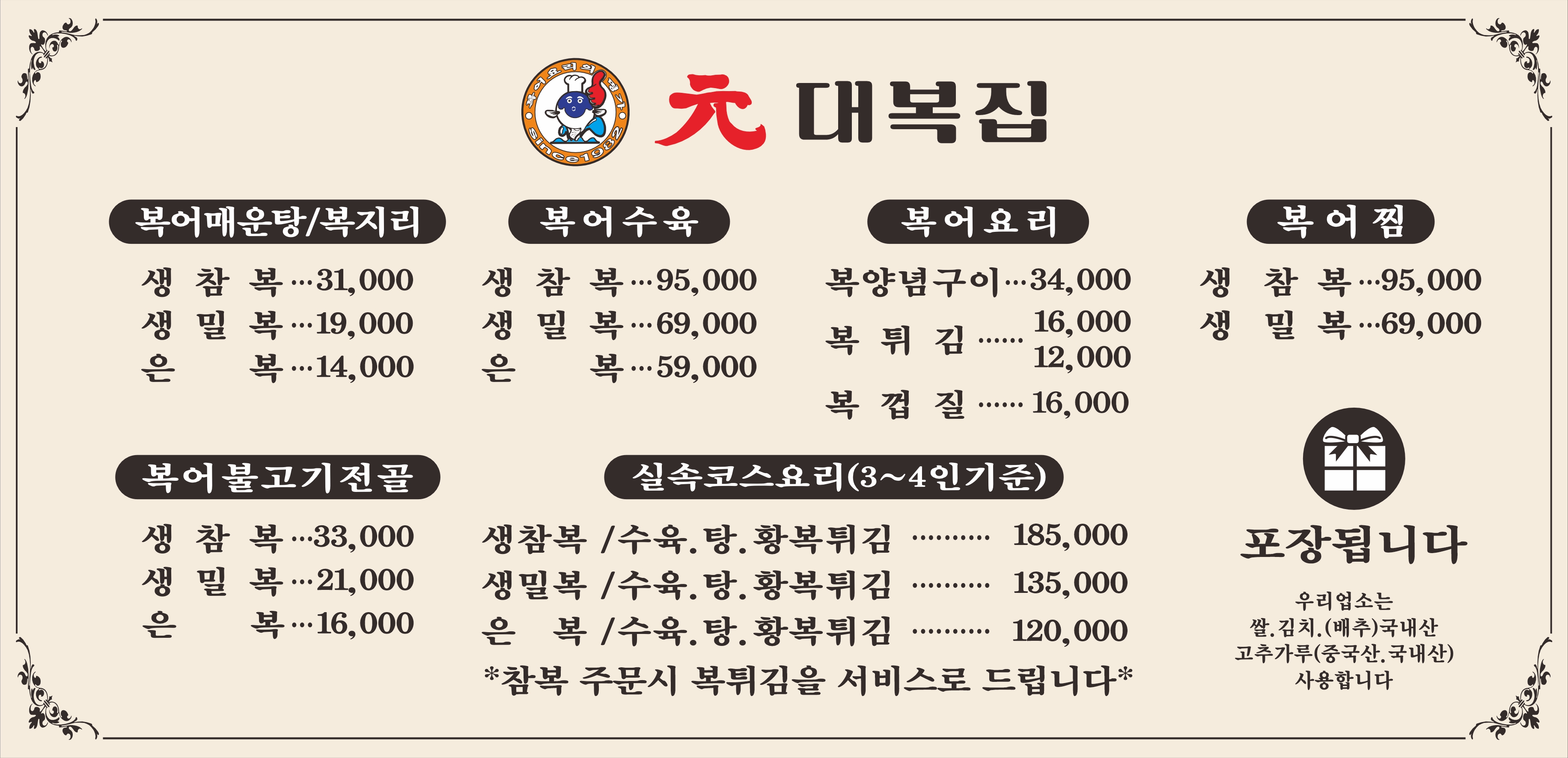 원대복집