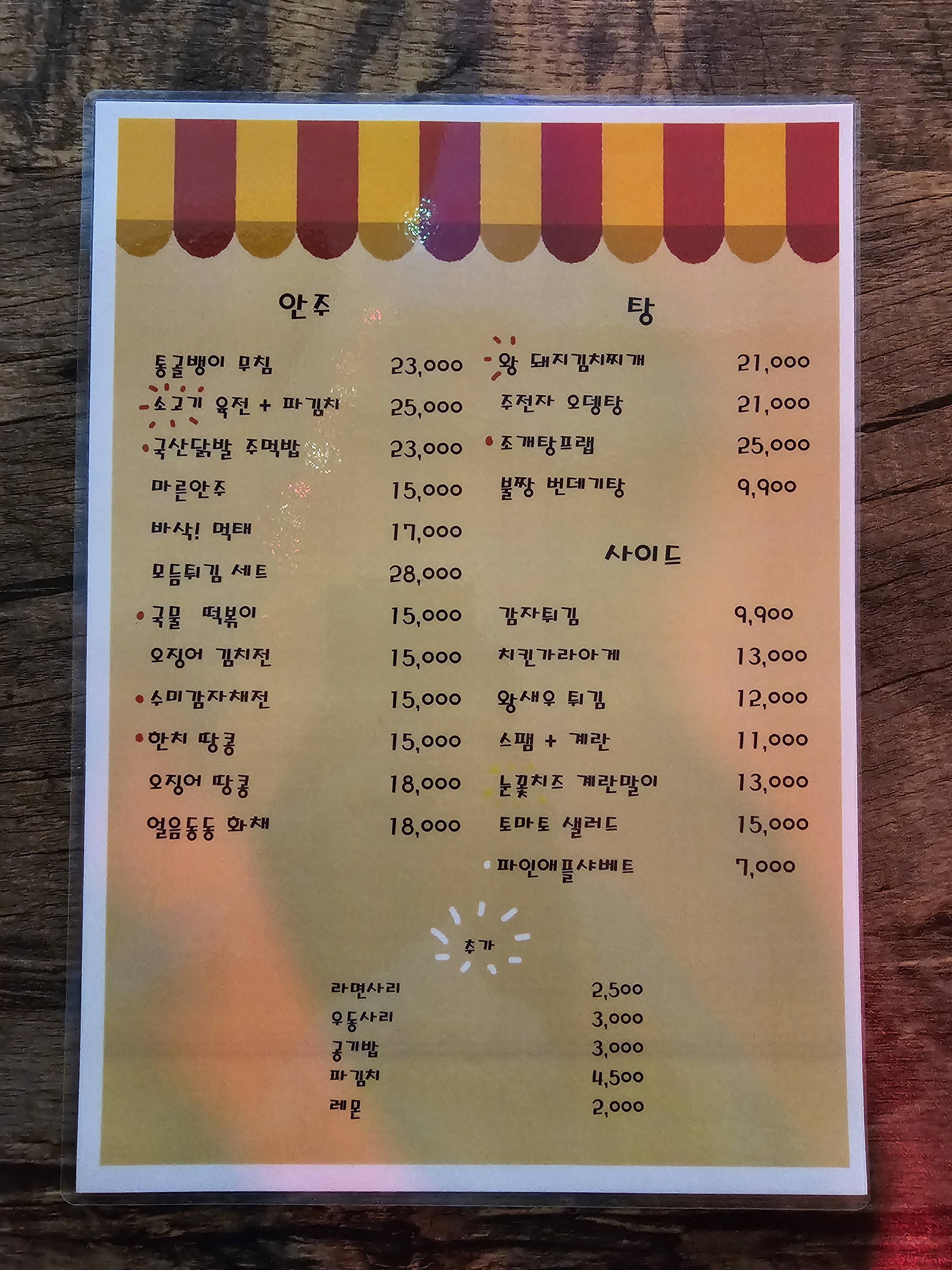 상희네포장마차