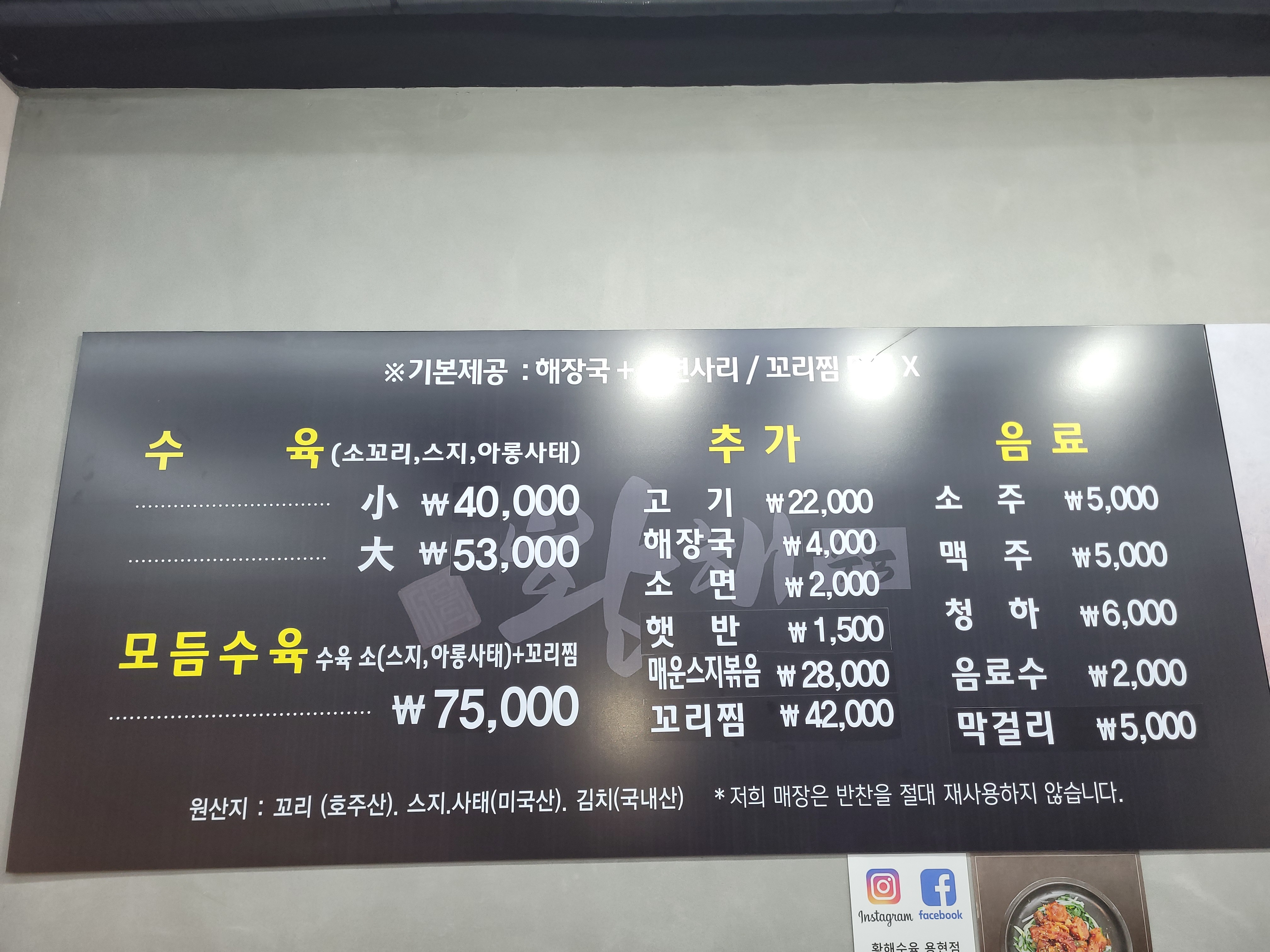 황해수육 용현점