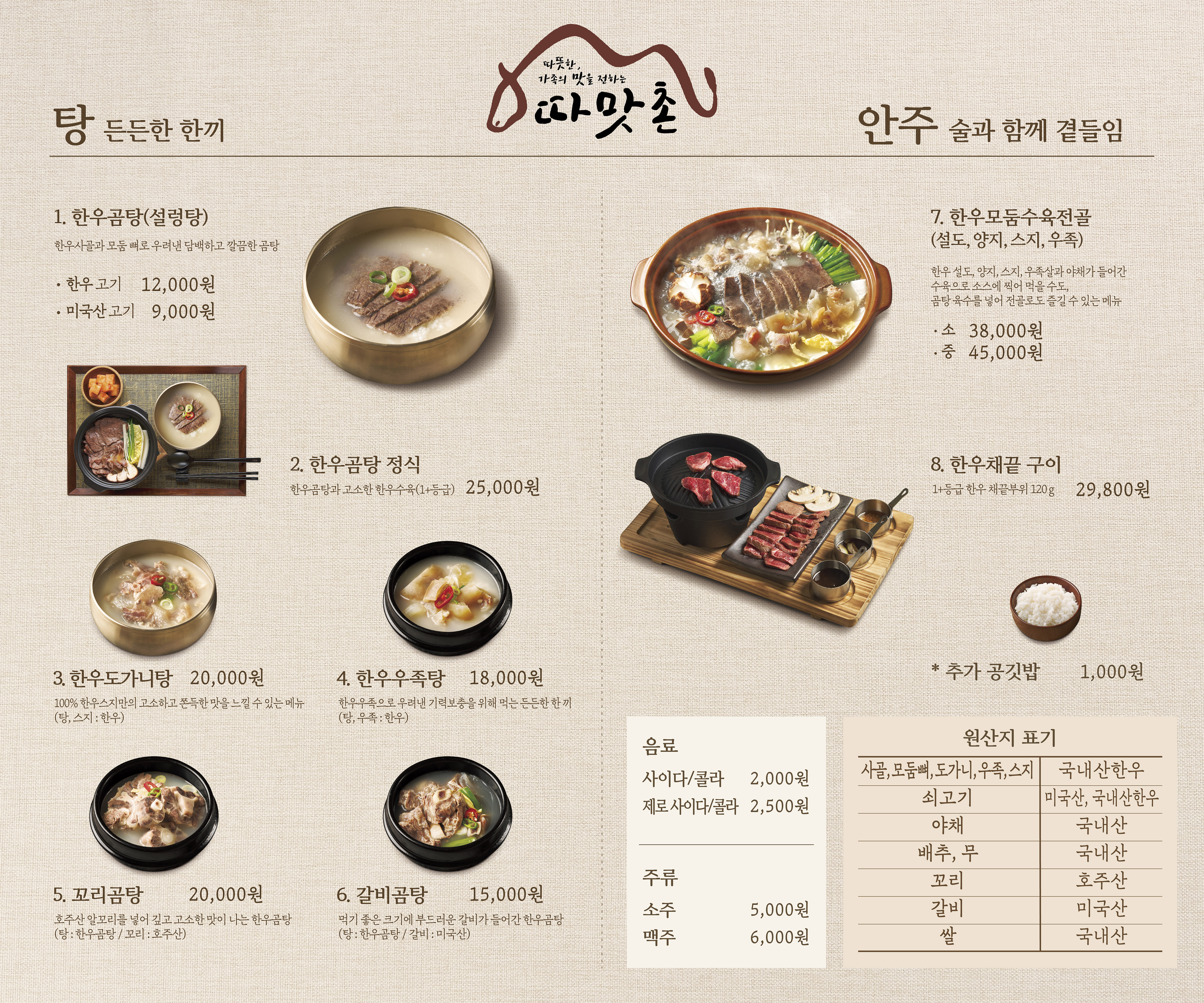 따맛촌