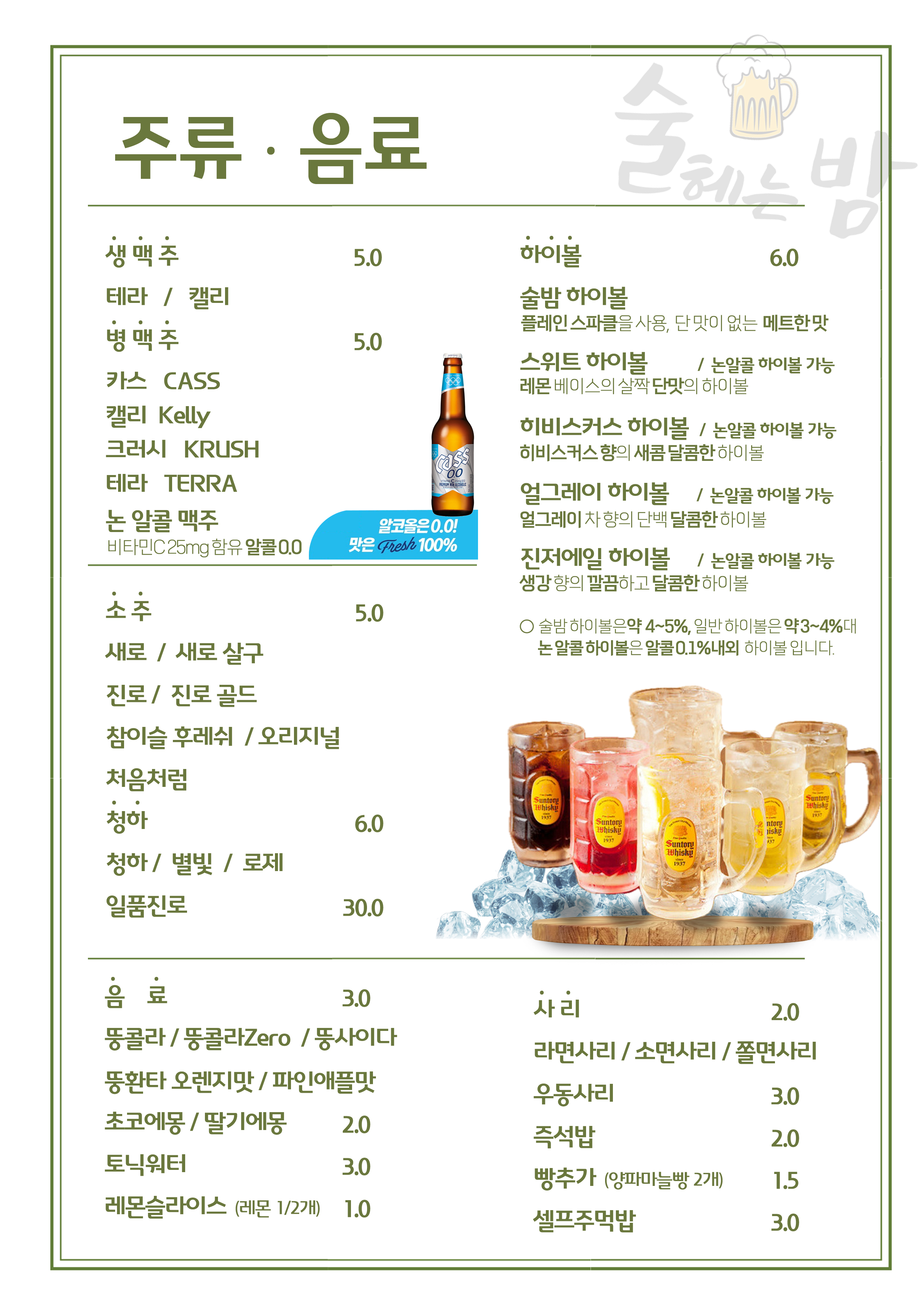 술헤는밤
