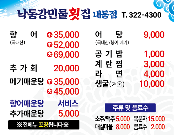 낙동강민물횟집 내동점